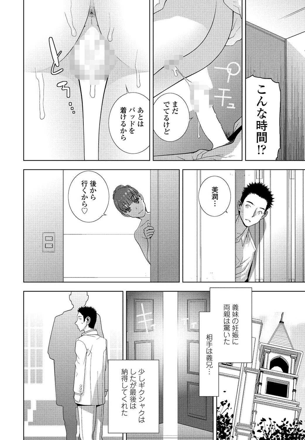 義妹乳搾り(単話) 2ページ