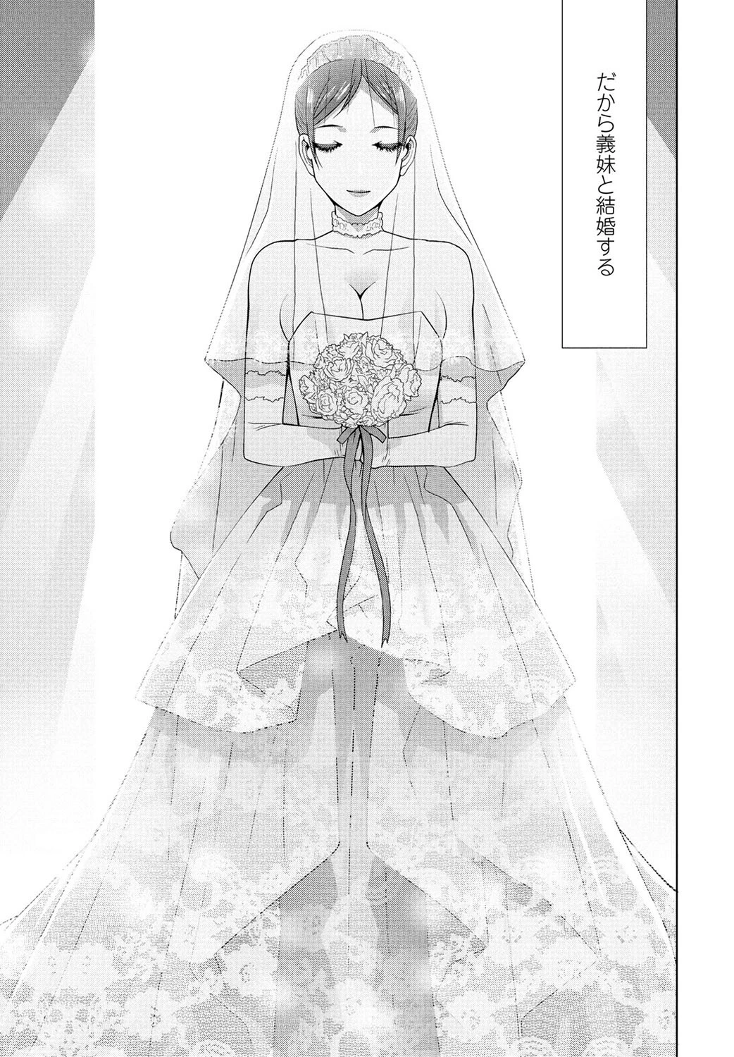 義妹乳搾り(単話) 3ページ