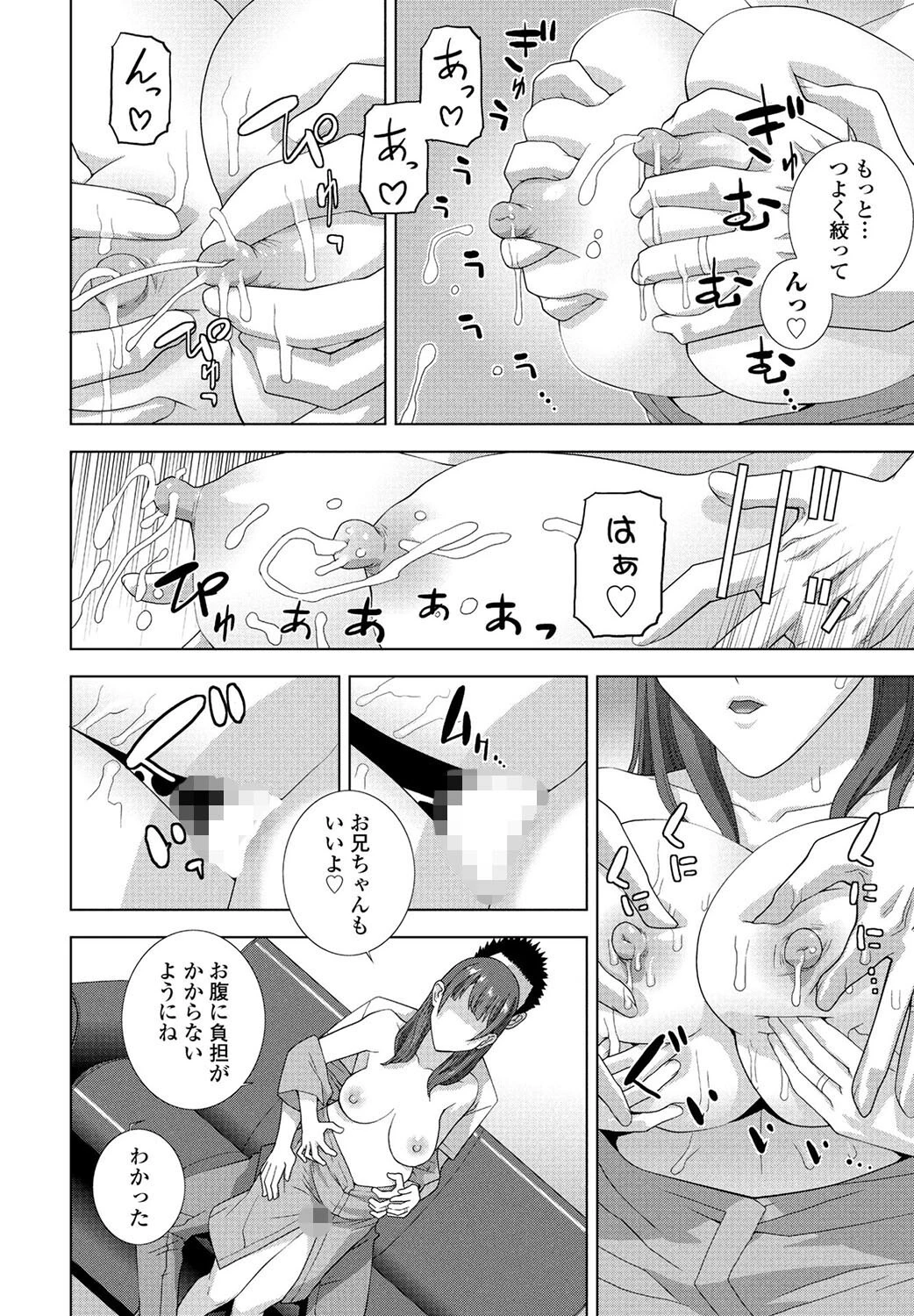 義妹乳搾り(単話) 6ページ