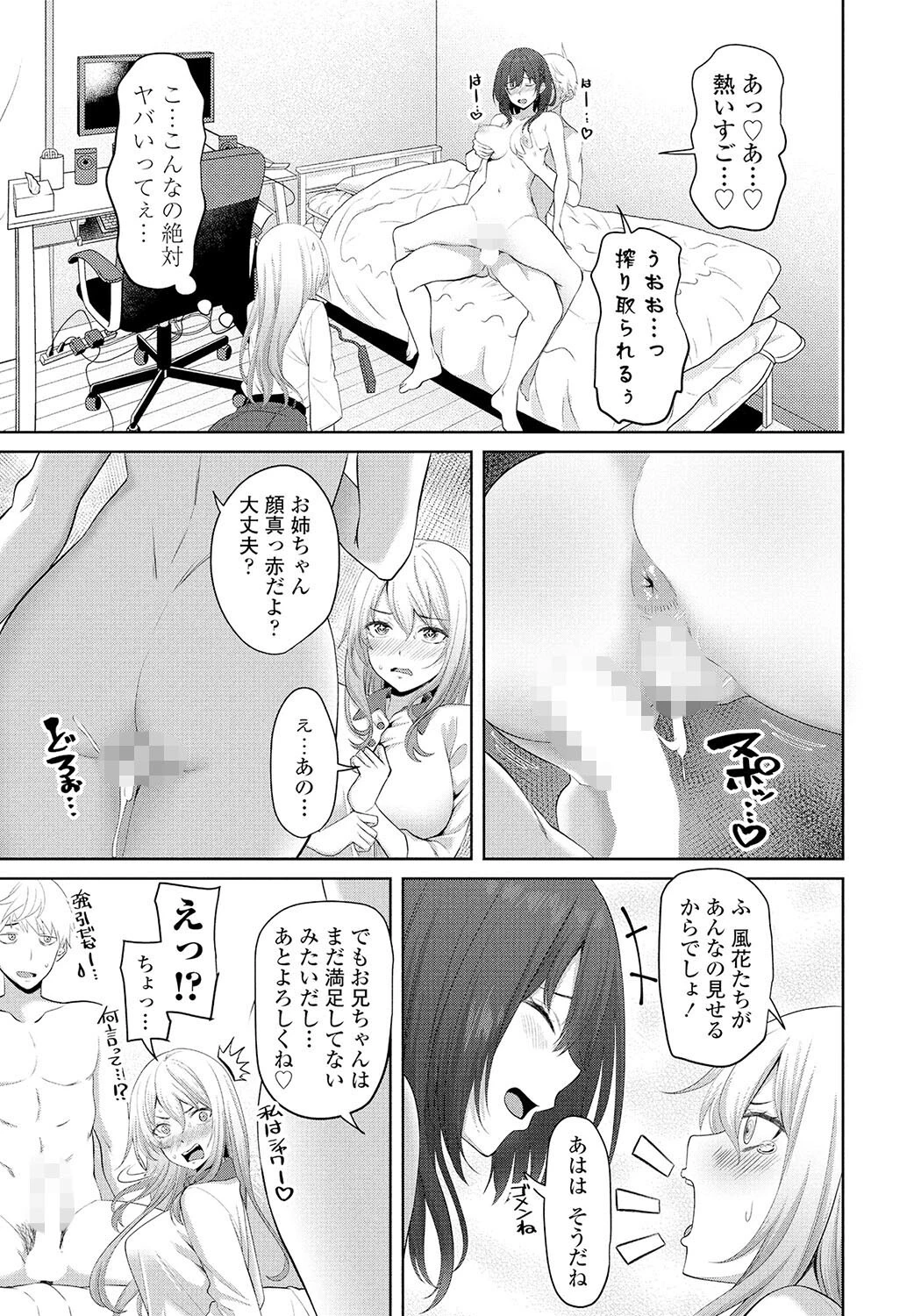 インセストデイズ後編 7ページ