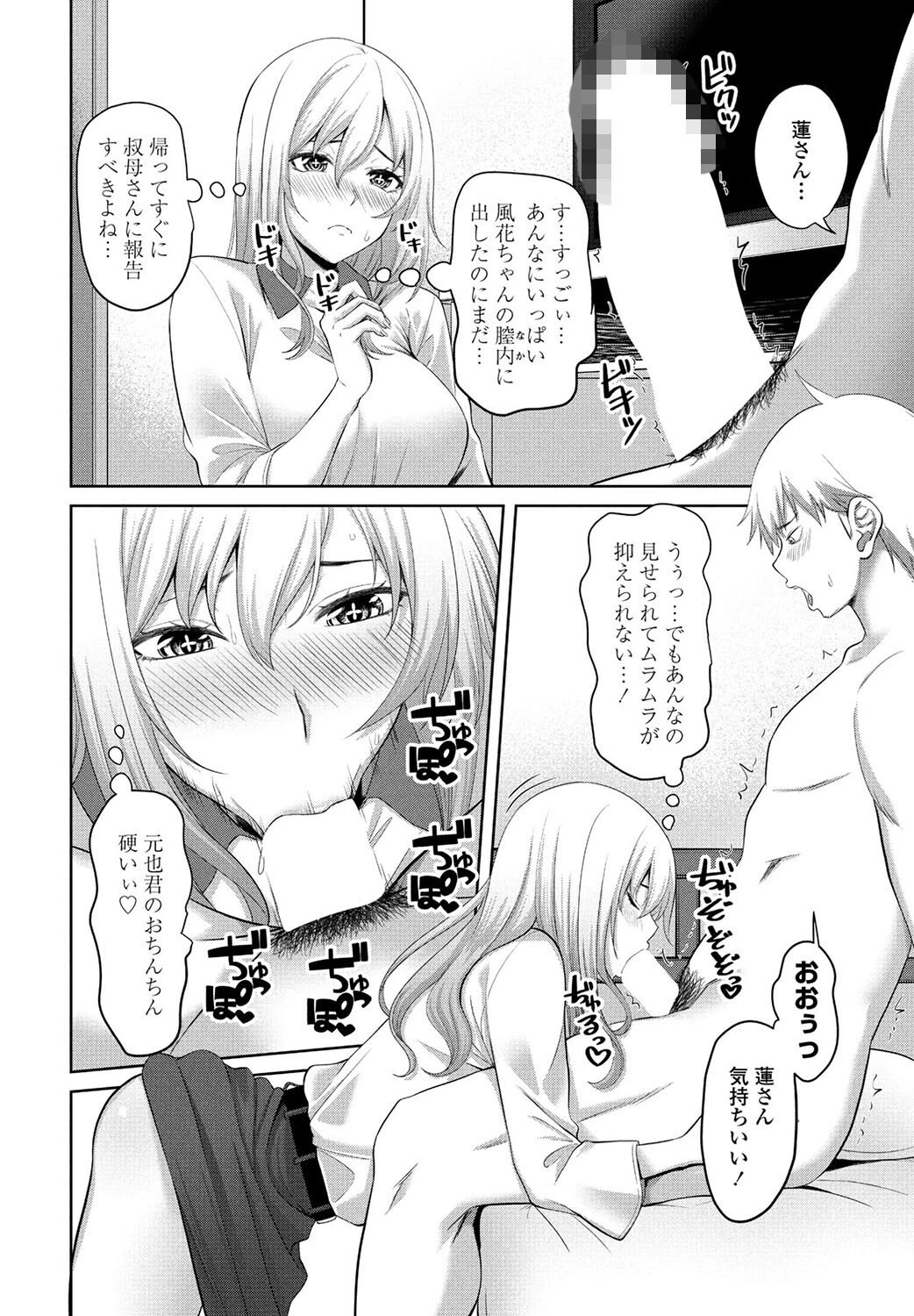 インセストデイズ後編 8ページ