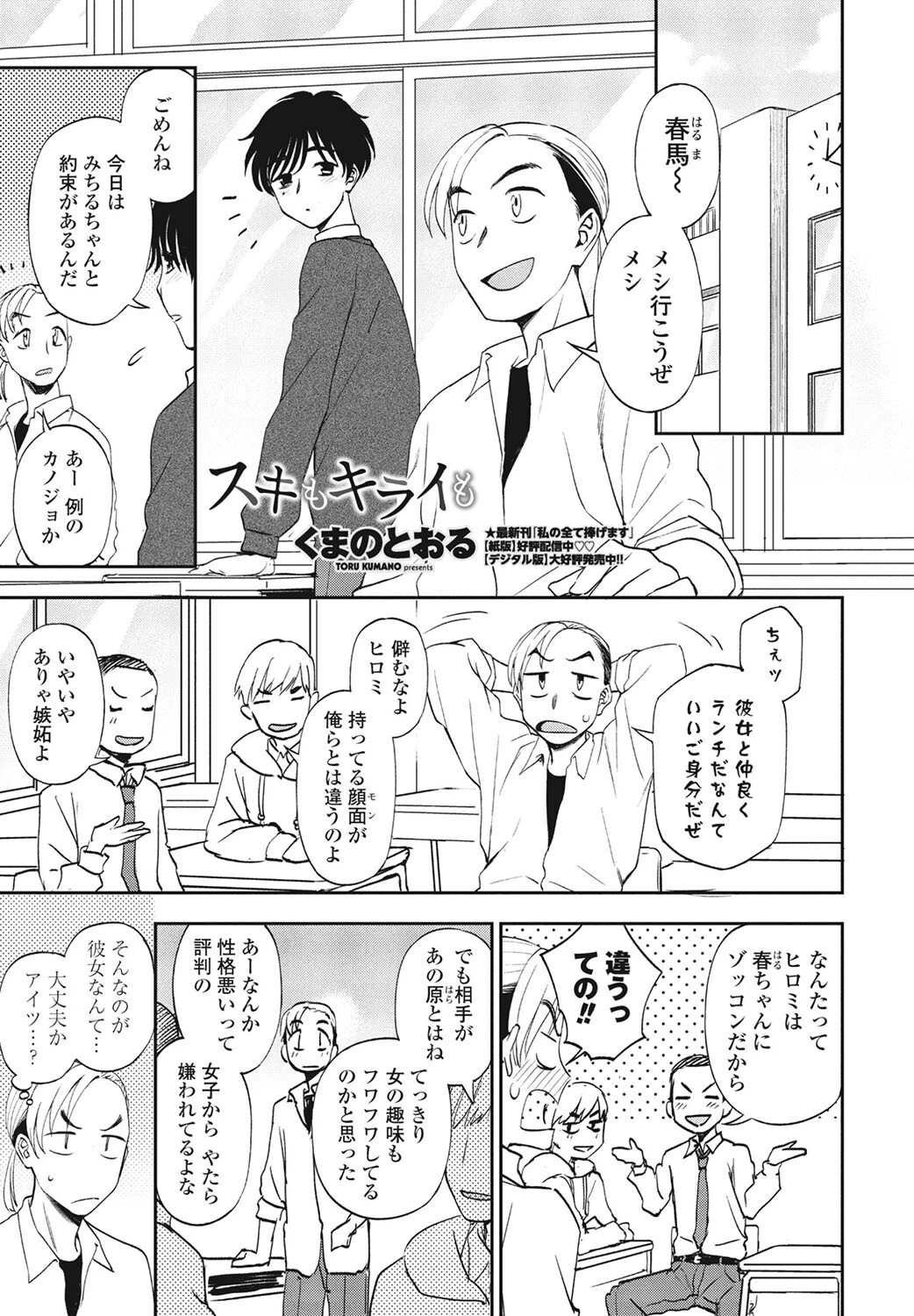 スキもキライも エロ漫画 無料