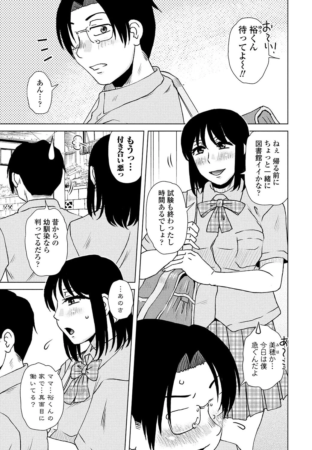 肩代わりの条件（単話） エロ漫画 無料