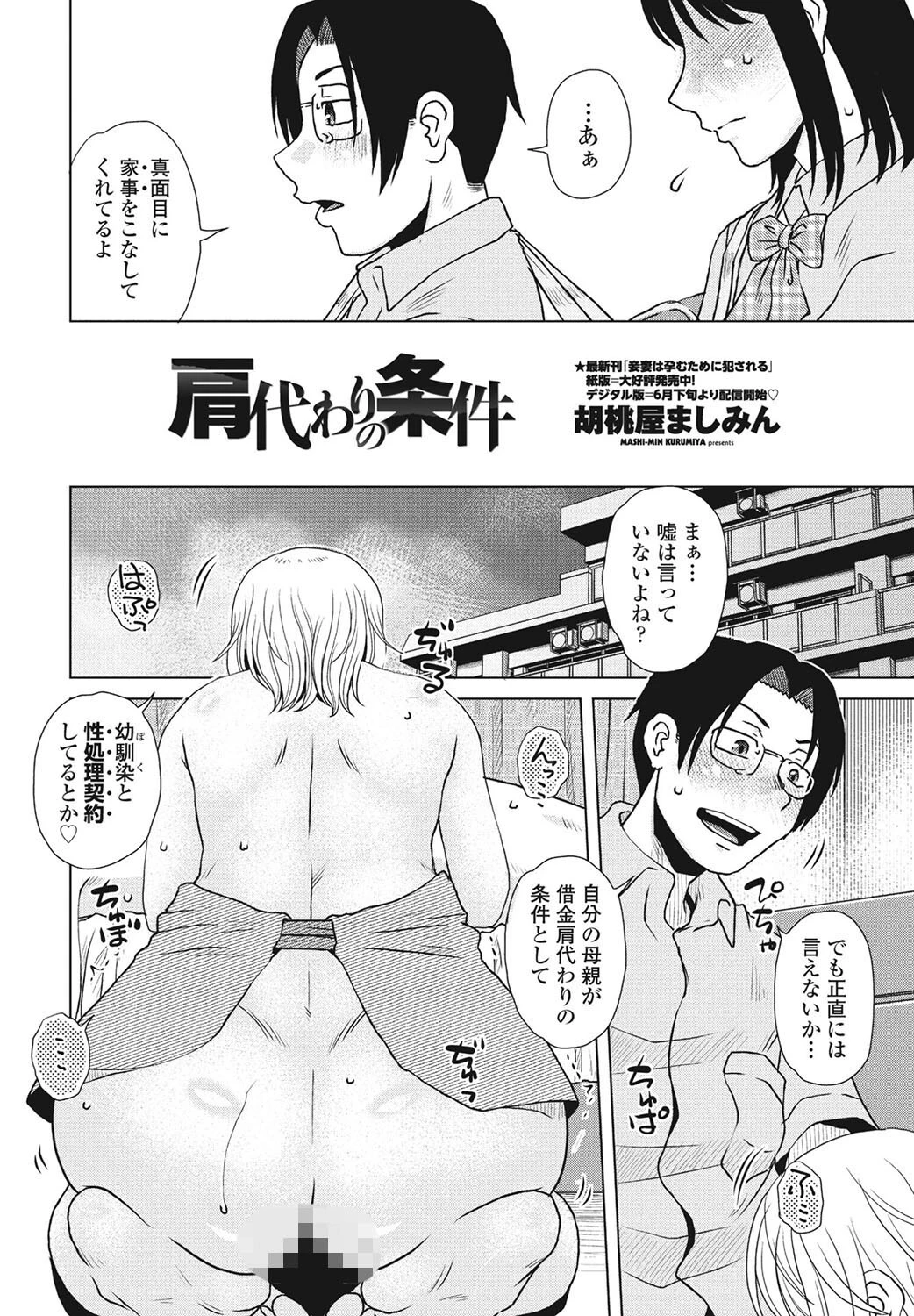 肩代わりの条件（単話） 2ページ