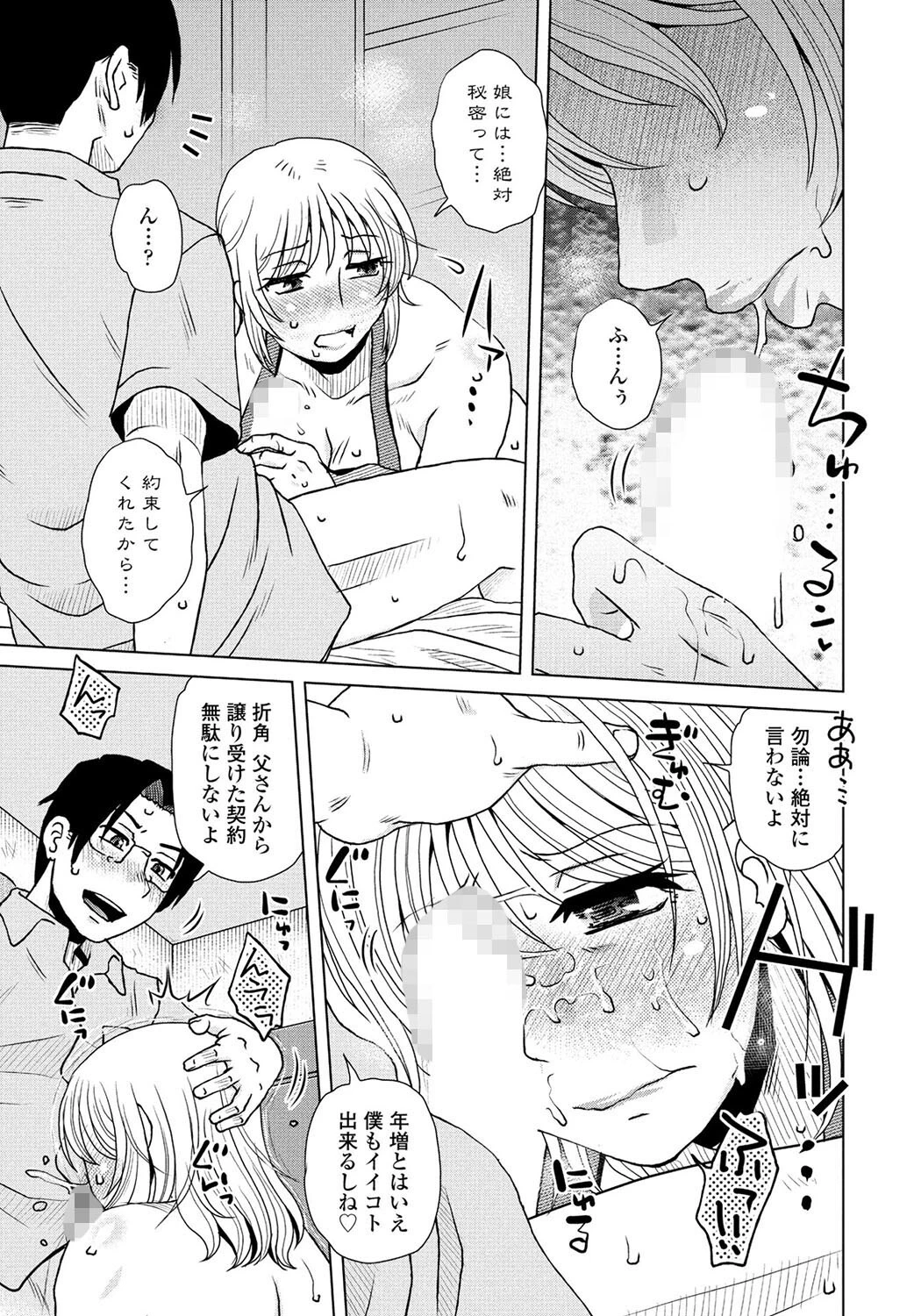 肩代わりの条件（単話） 3ページ