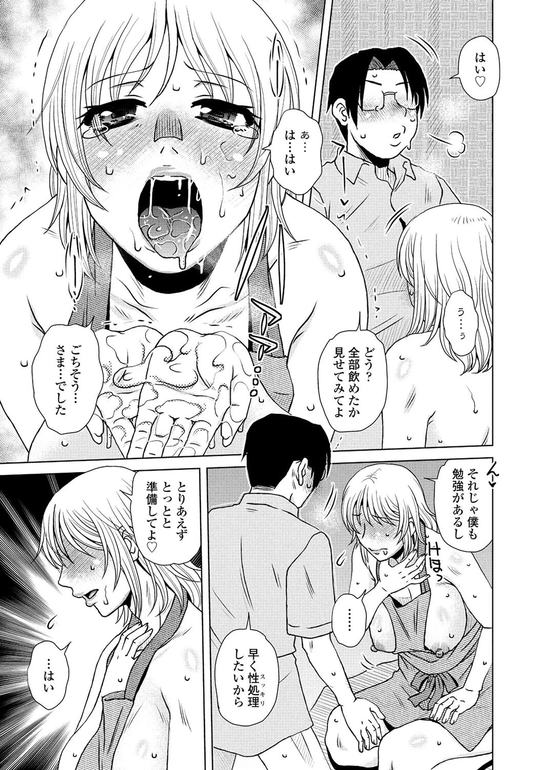 肩代わりの条件（単話） 7ページ