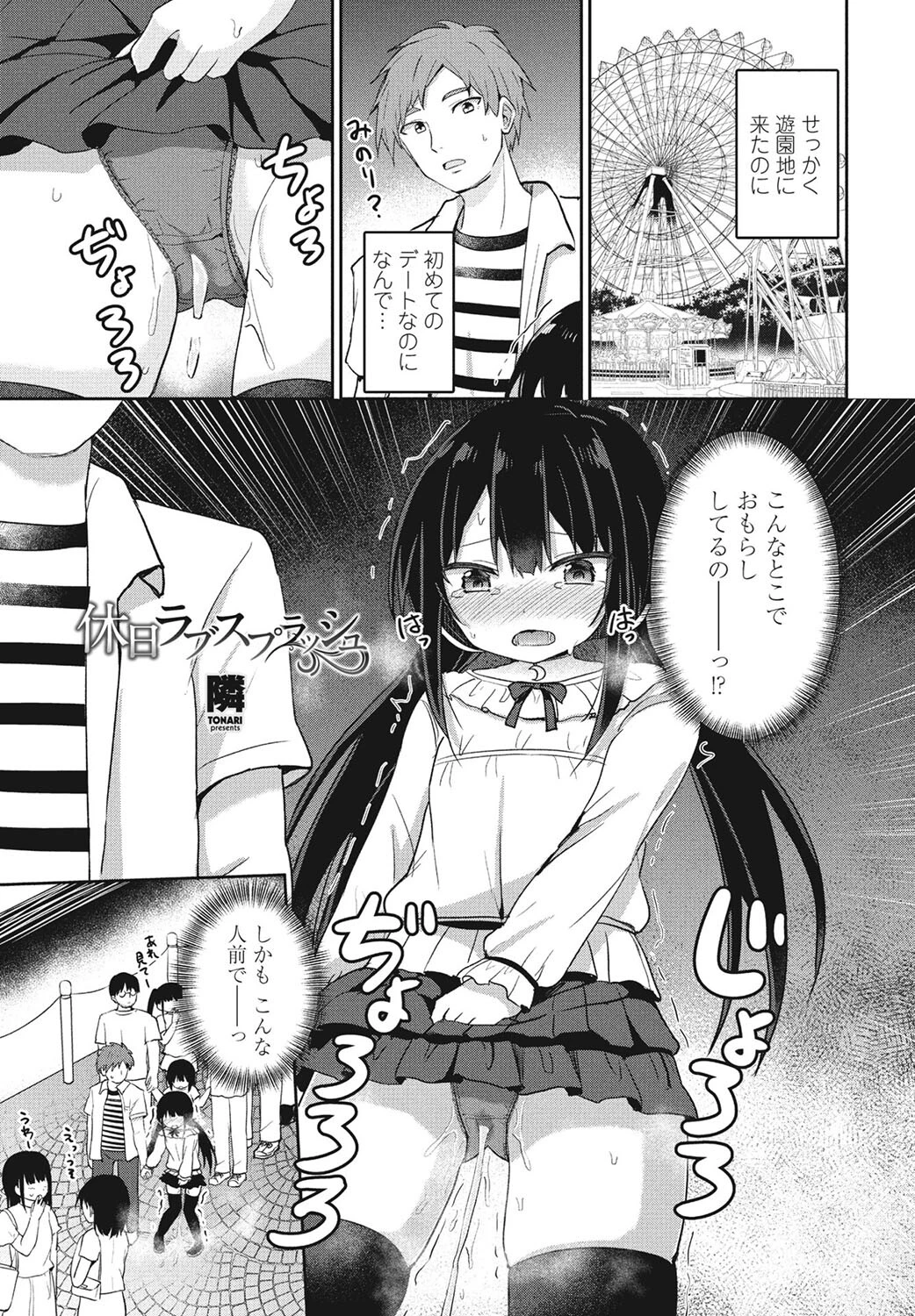 休日ラブスプラッシュ（単話） 隣