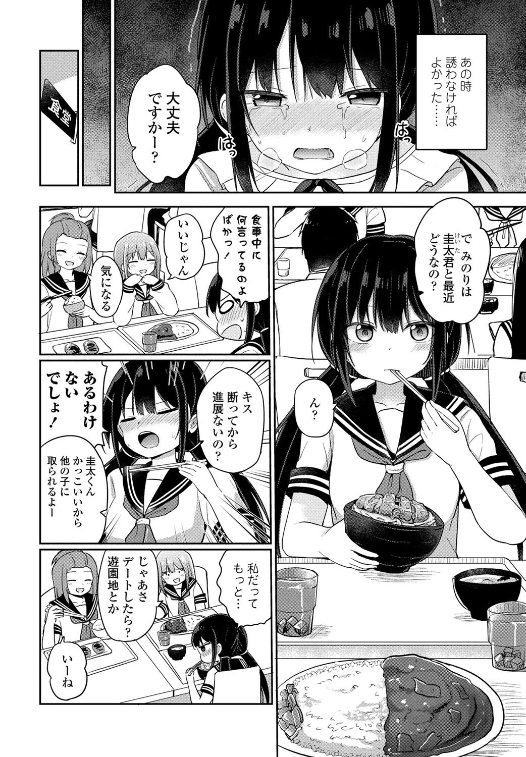 休日ラブスプラッシュ(単話) 2ページ