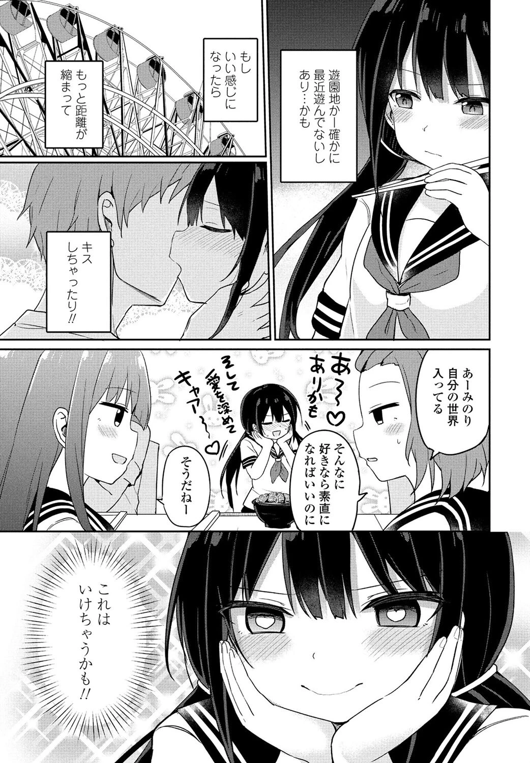 休日ラブスプラッシュ(単話) 3ページ