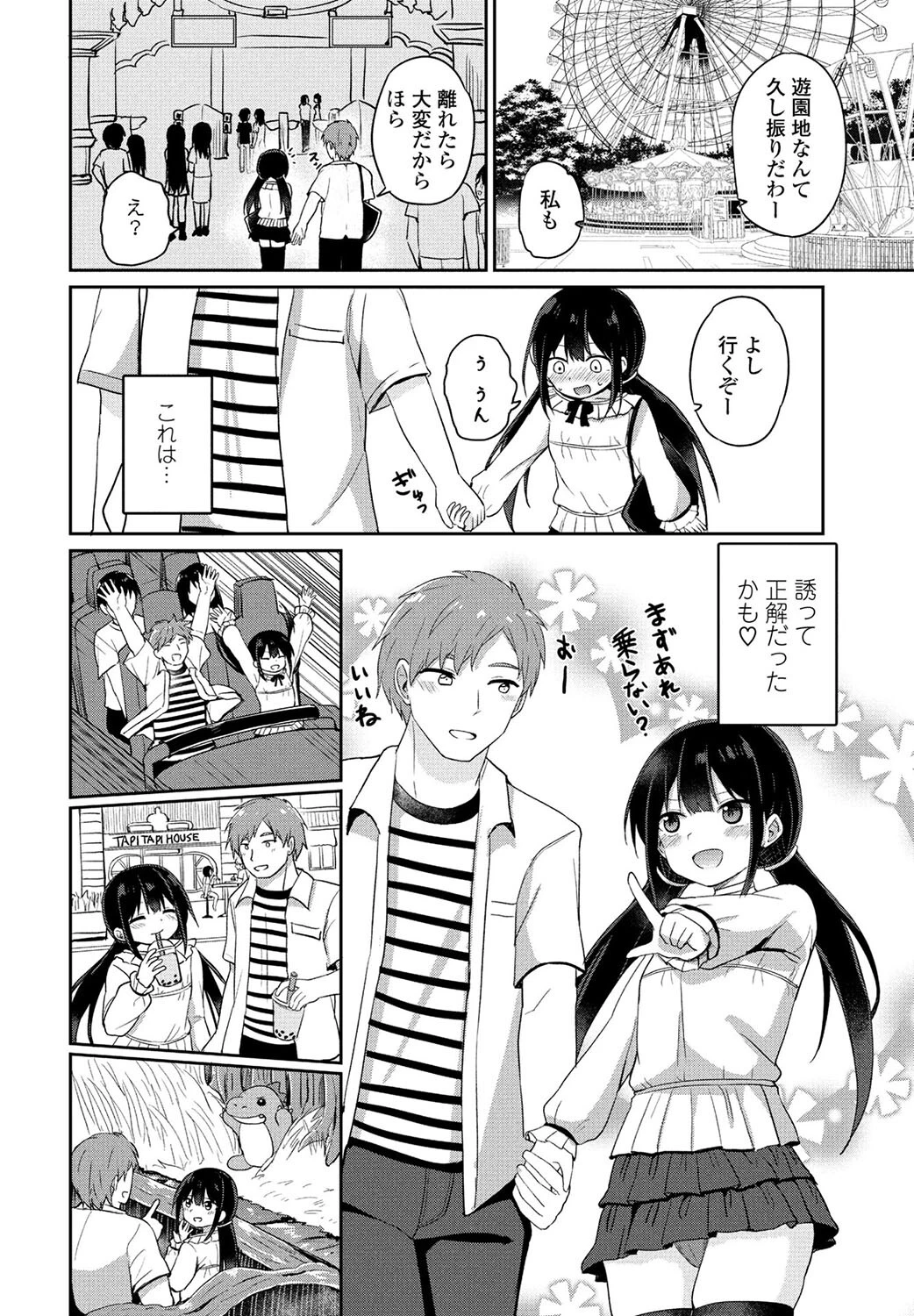 休日ラブスプラッシュ(単話) 4ページ