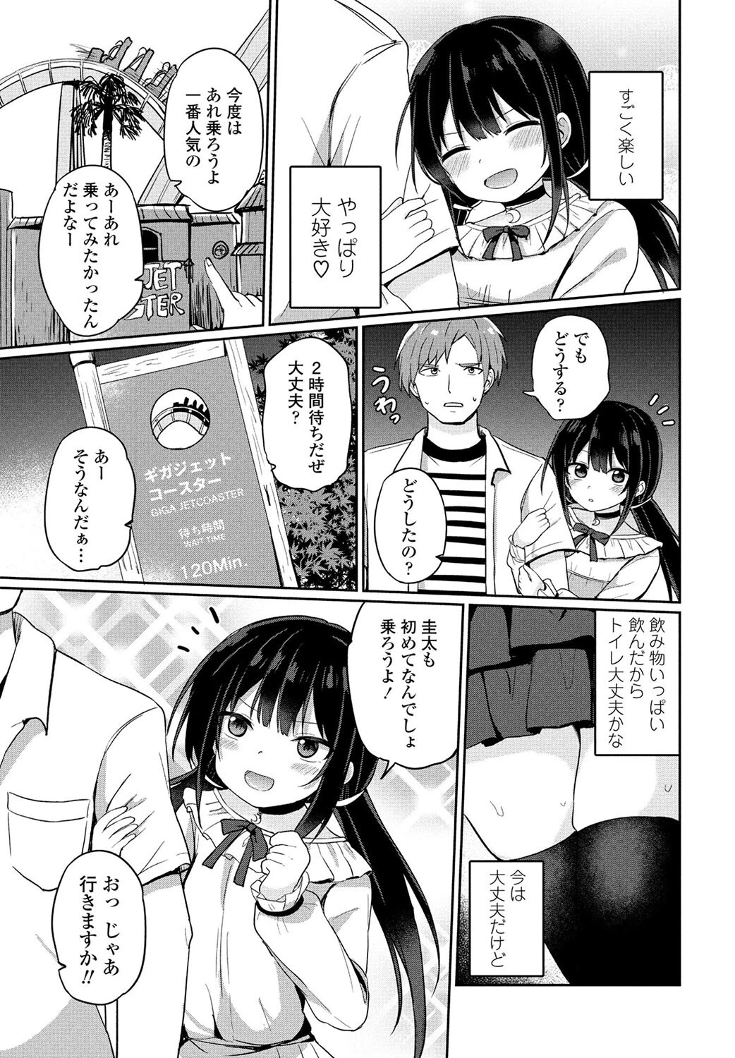 休日ラブスプラッシュ(単話) 5ページ