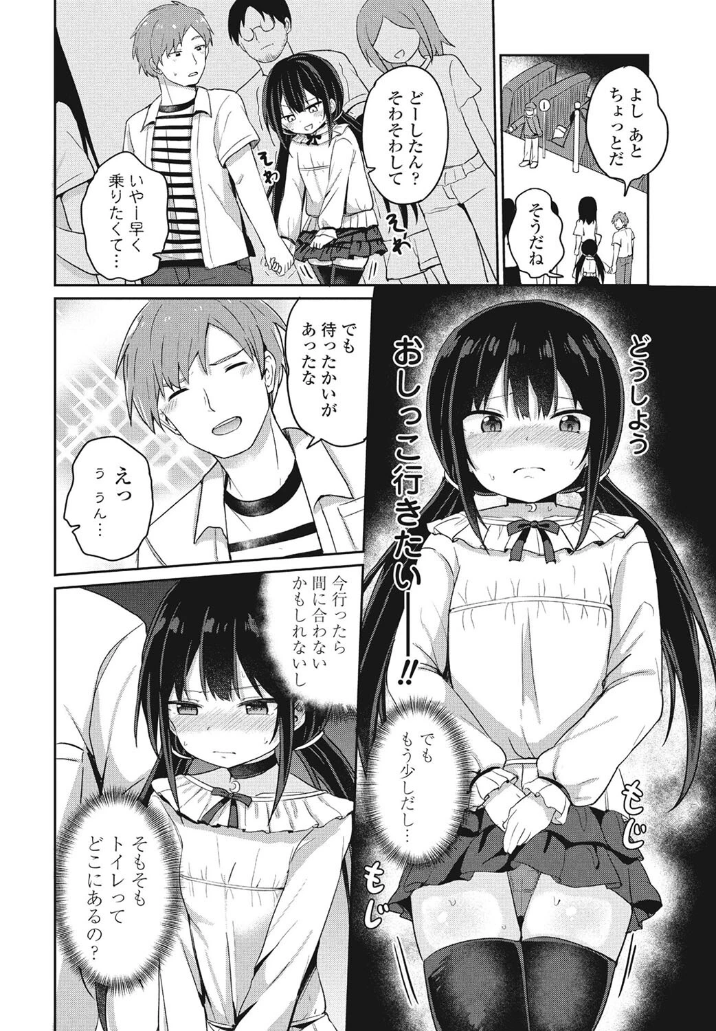 休日ラブスプラッシュ(単話) 6ページ