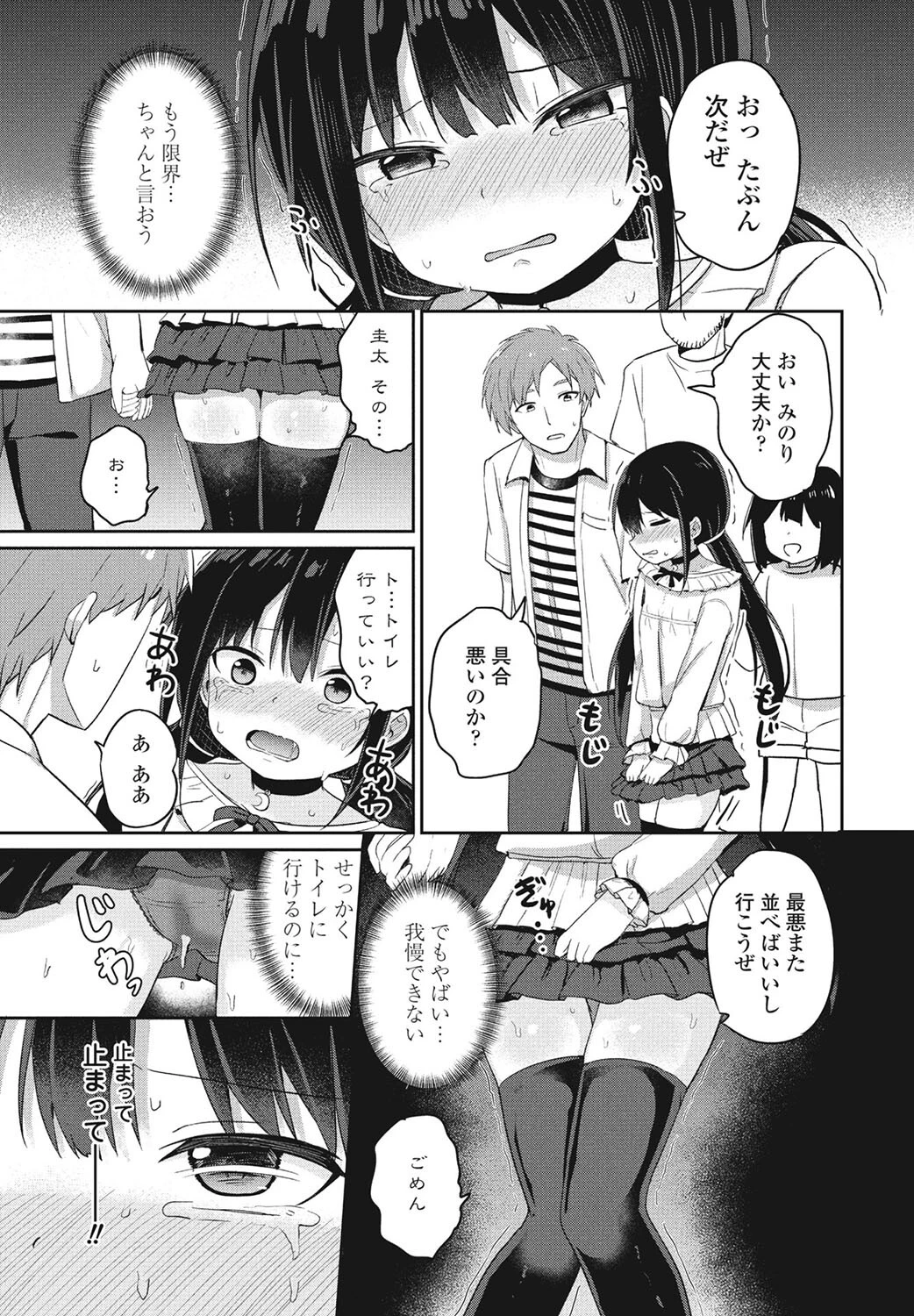 休日ラブスプラッシュ(単話) 7ページ