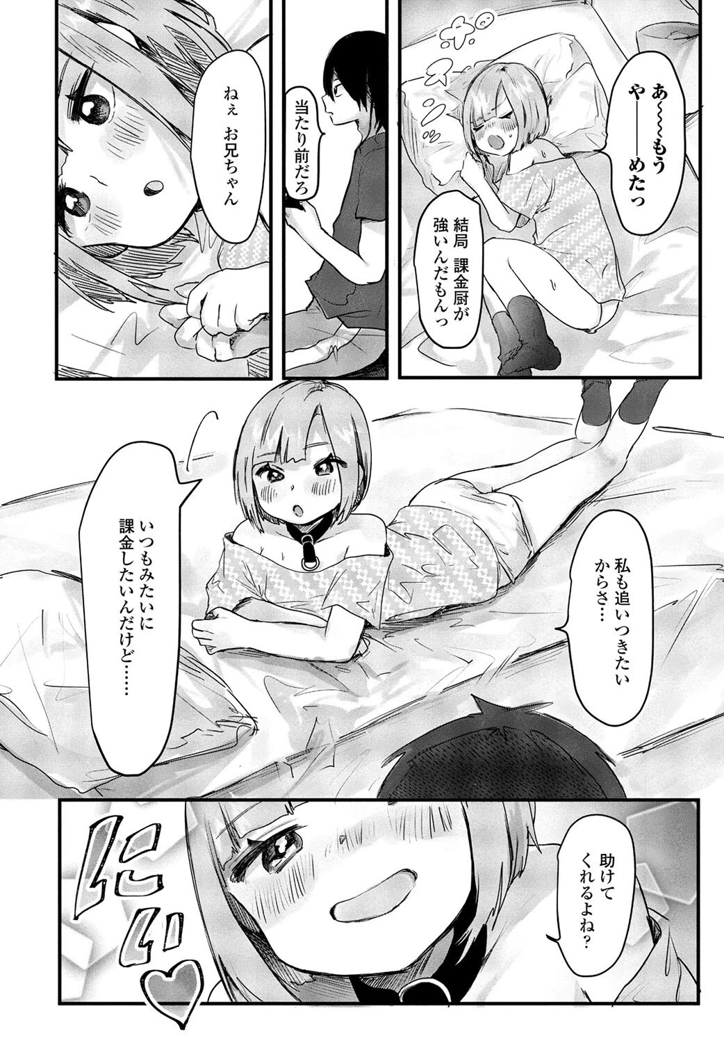 仲良しゲーマー兄妹の日常（単話） 2ページ