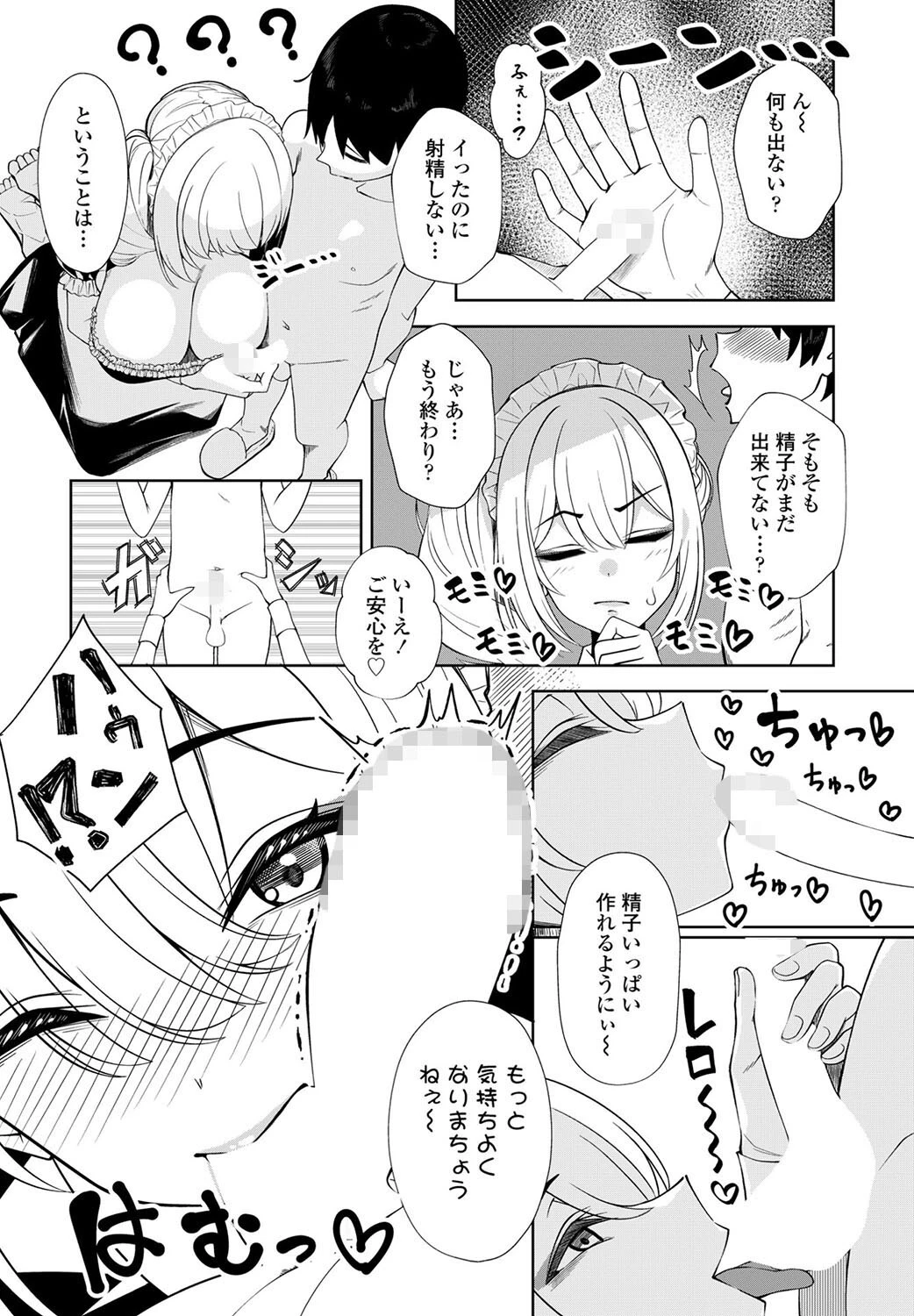 精に通ずる春嵐（単話） 4ページ