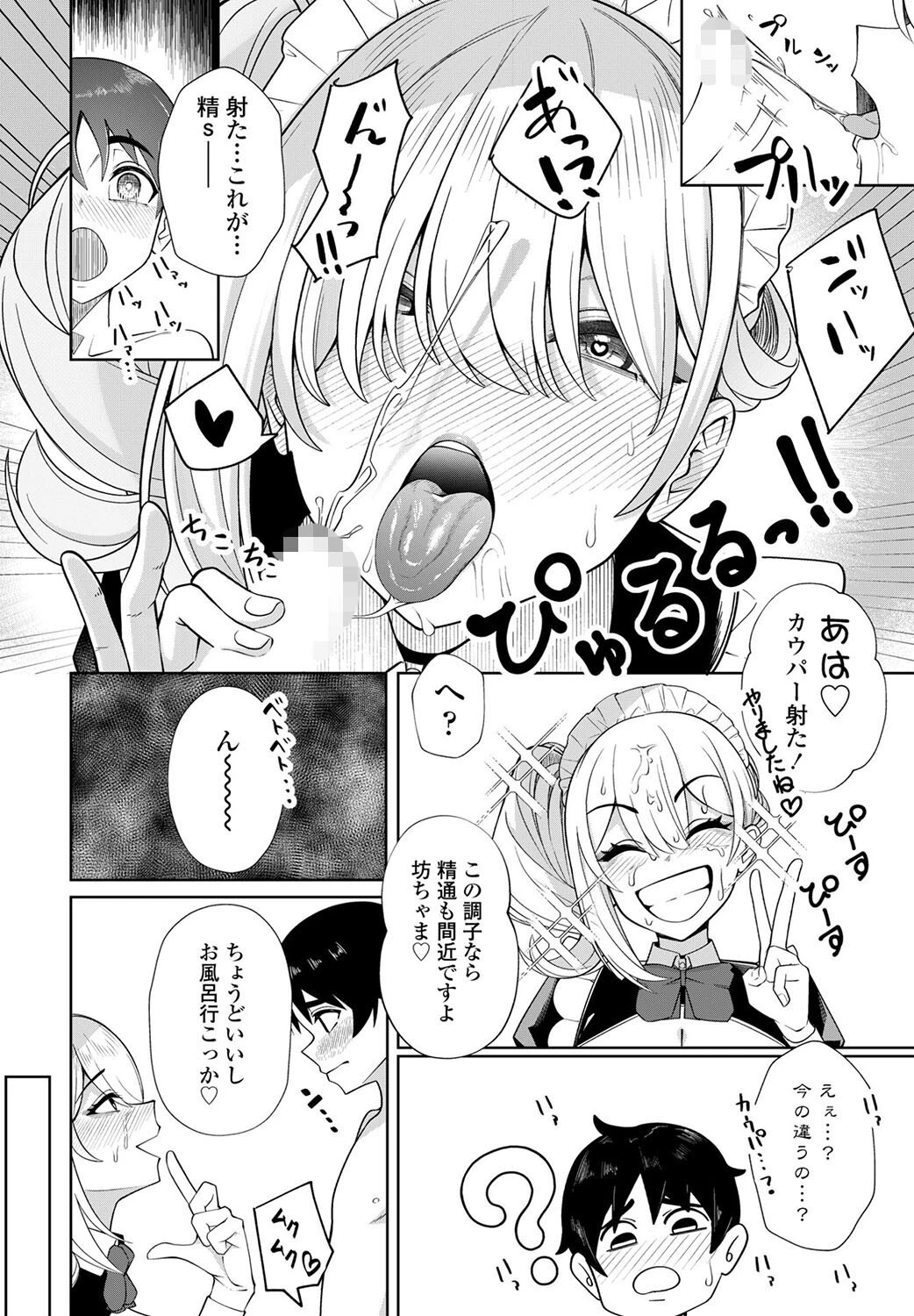 精に通ずる春嵐（単話） 6ページ