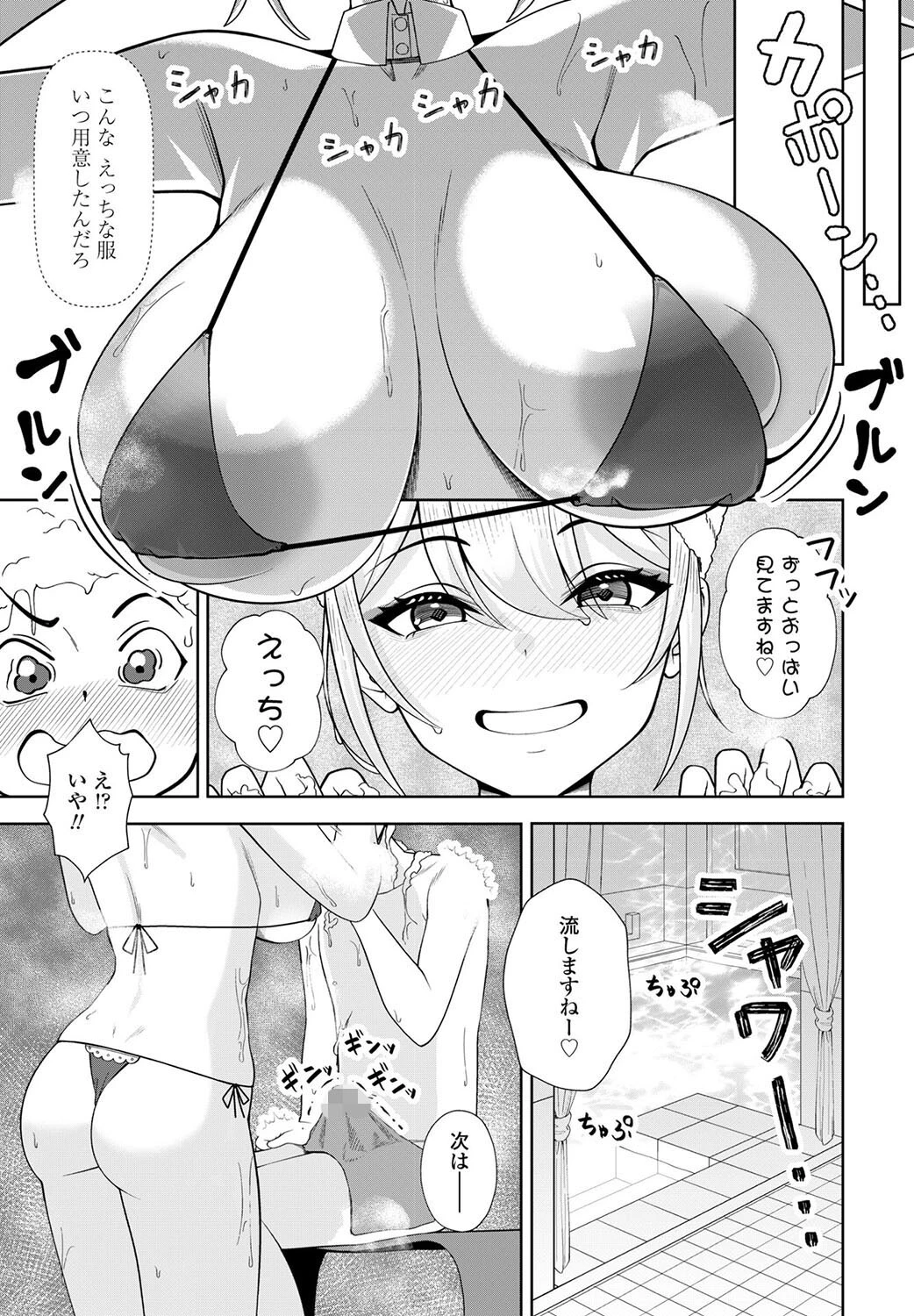 精に通ずる春嵐（単話） 7ページ