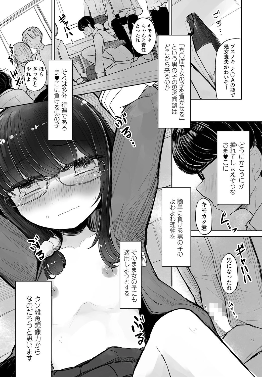 楠木（ブスノキ）さんと北方（キモカタ）くん（単話） はく雲