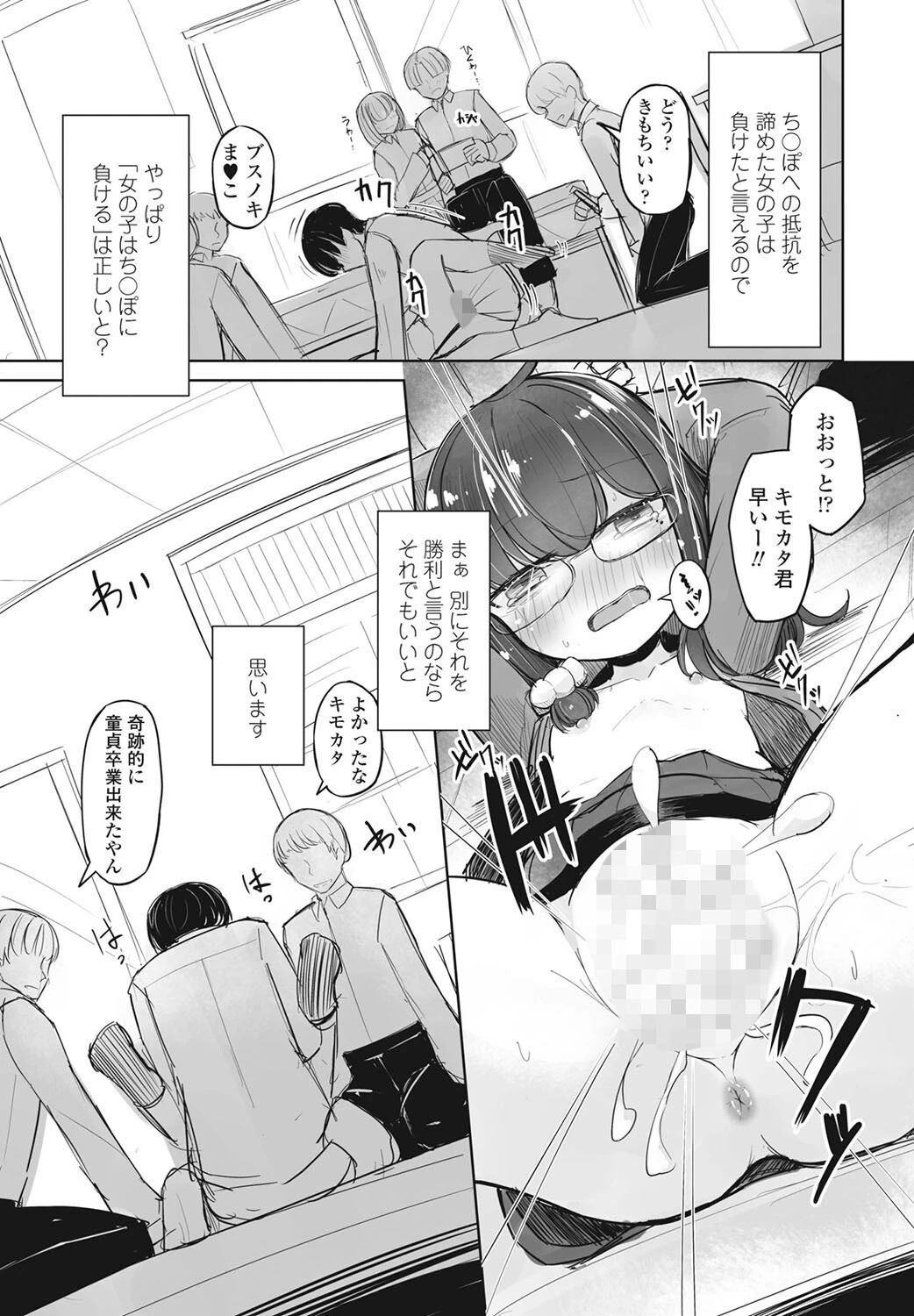 楠木（ブスノキ）さんと北方（キモカタ）くん（単話） 3ページ