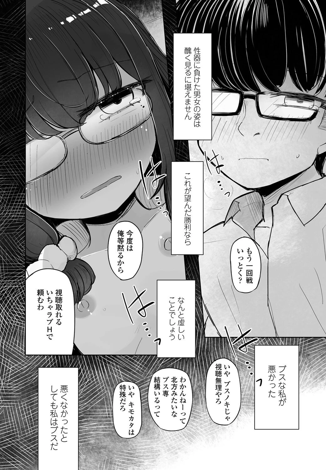 楠木（ブスノキ）さんと北方（キモカタ）くん（単話） 4ページ