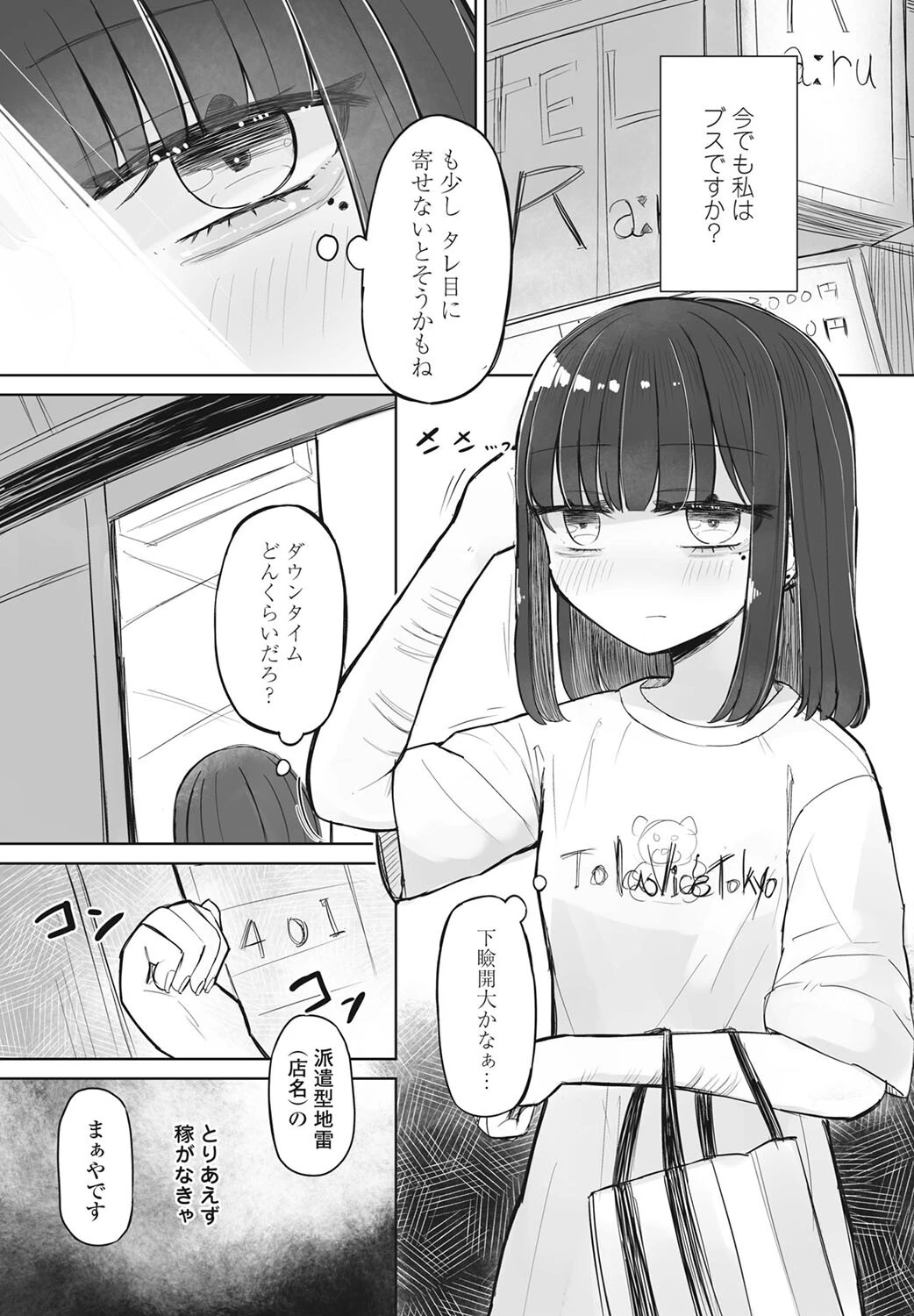 楠木（ブスノキ）さんと北方（キモカタ）くん（単話） 5ページ