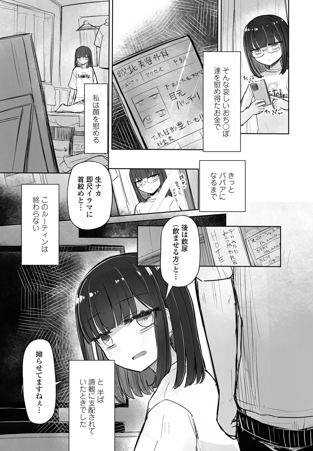 楠木（ブスノキ）さんと北方（キモカタ）くん（単話） 7ページ