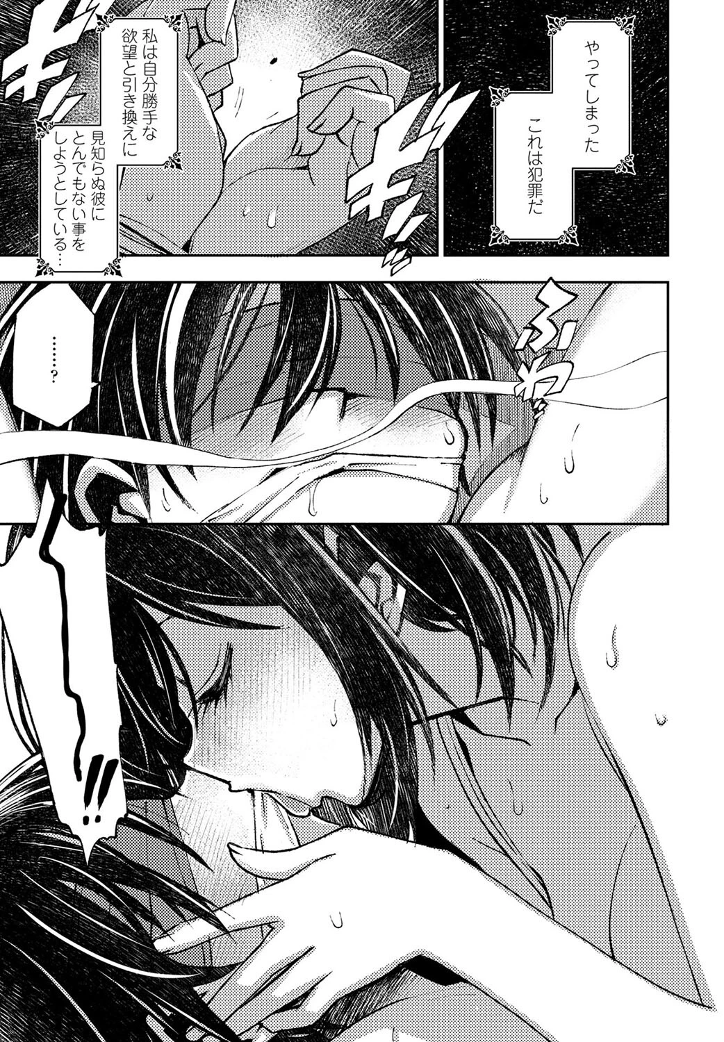 形を為した妄想 7ページ