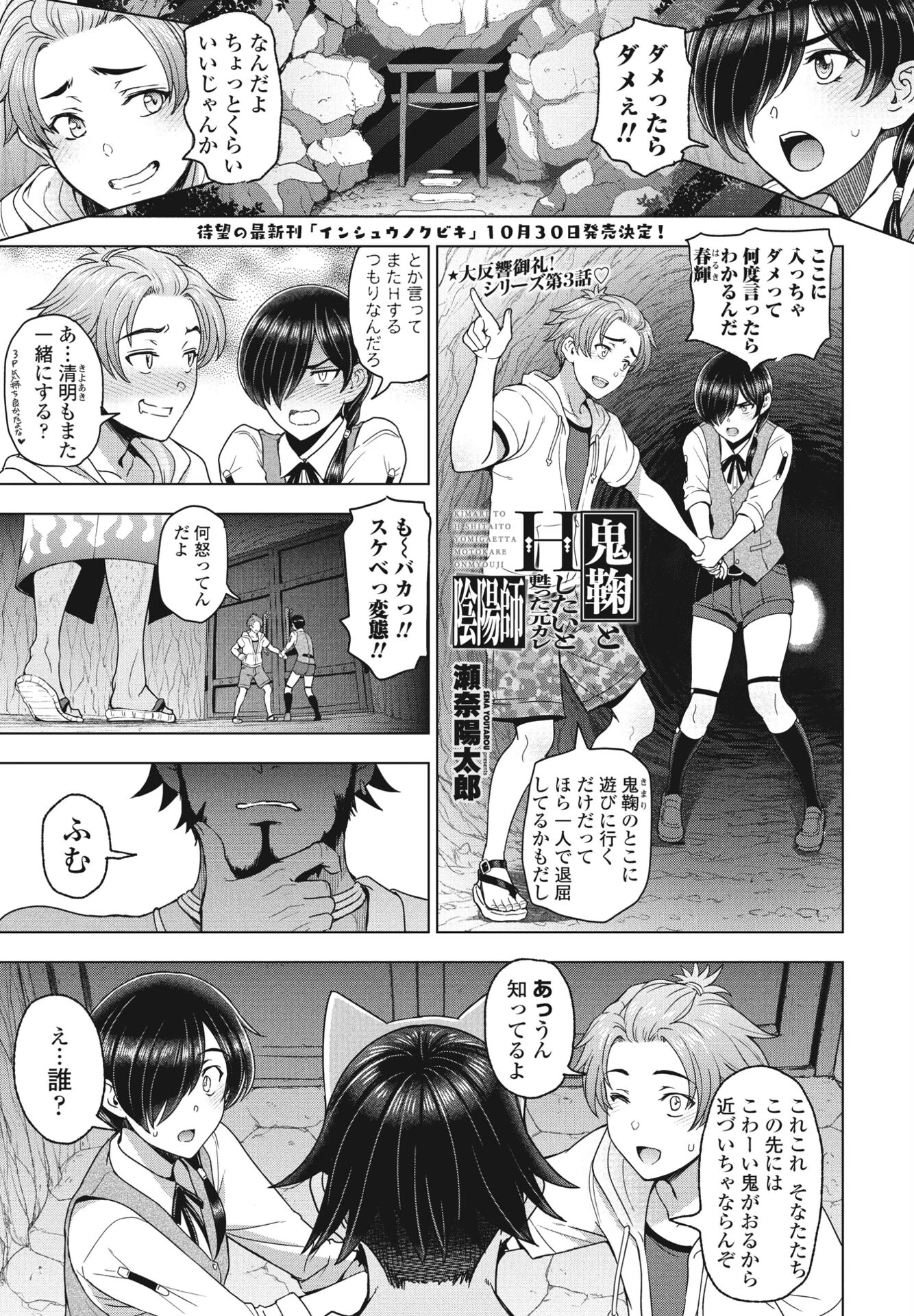 鬼鞠とHしたいと甦った元カレ陰陽師 エロ漫画 無料