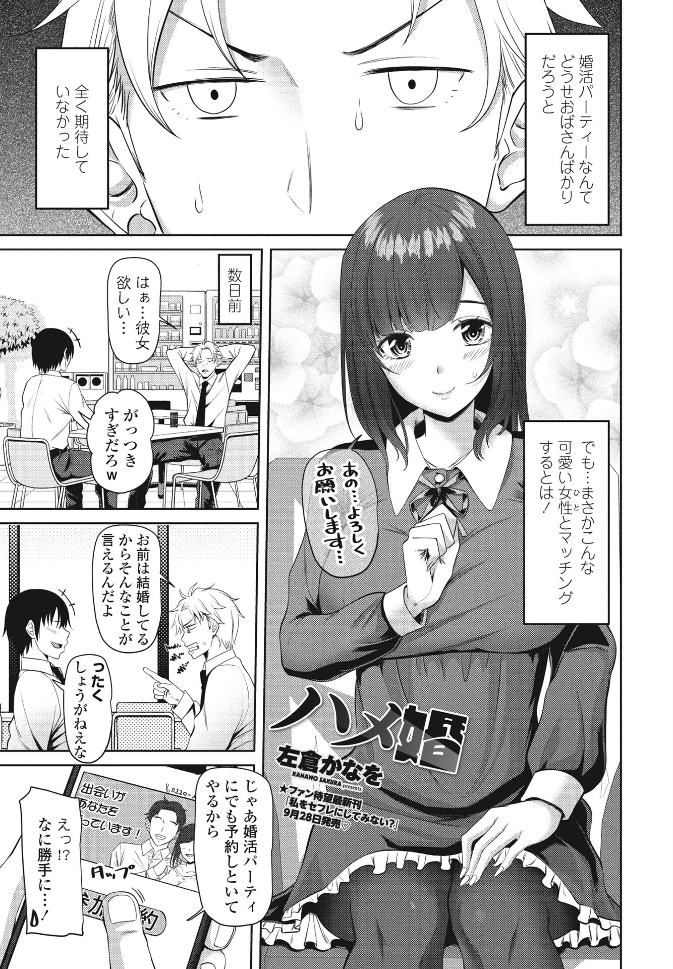 ハメ婚（単話） 左倉かなを
