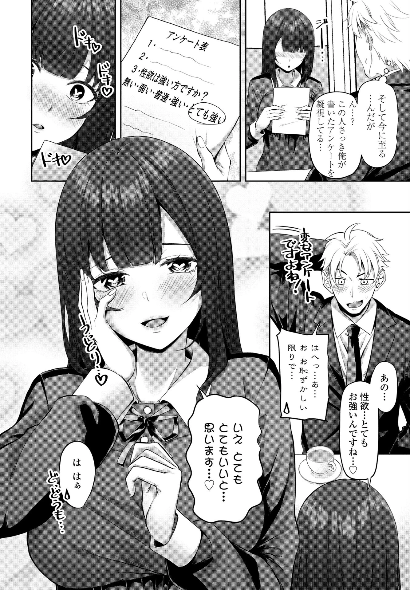 ハメ婚（単話） 2ページ