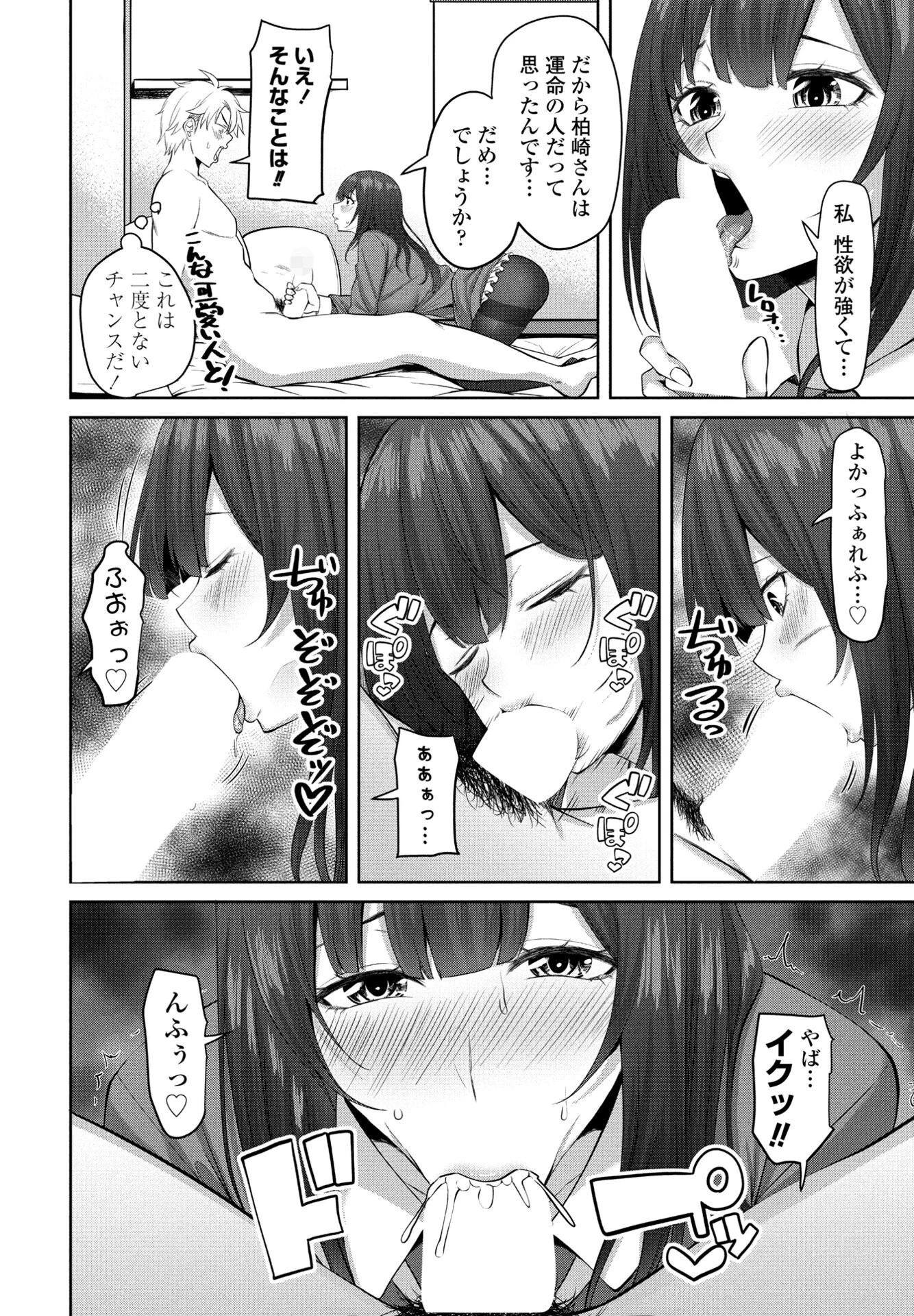 ハメ婚（単話） 4ページ