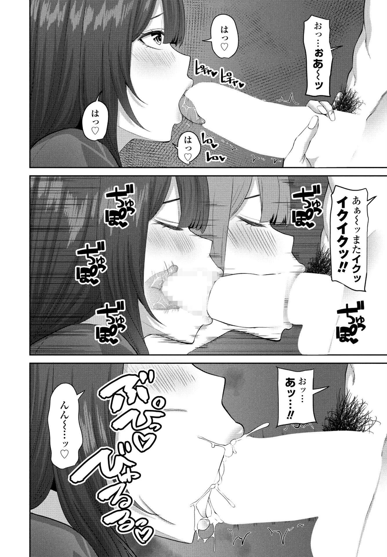 ハメ婚（単話） 6ページ