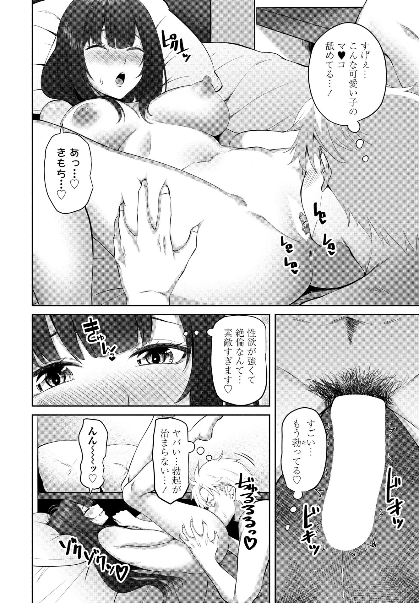 ハメ婚（単話） 8ページ