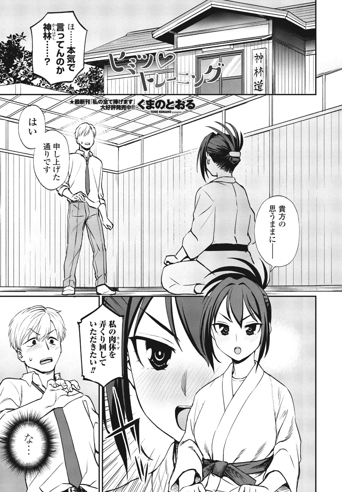 ヒミツ◇トレーニング（単話） くまのとおる