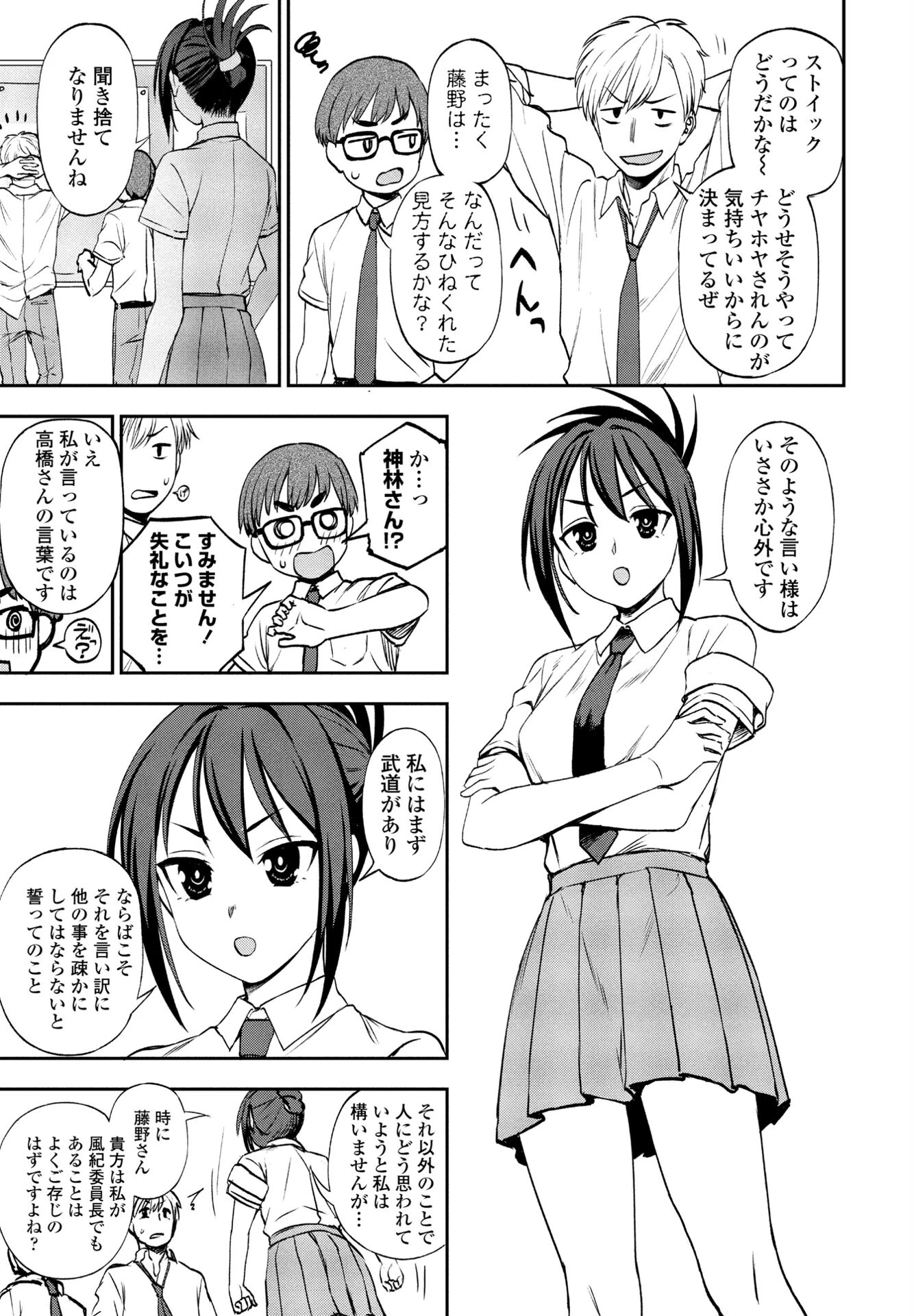 ヒミツ◇トレーニング（単話） 3ページ