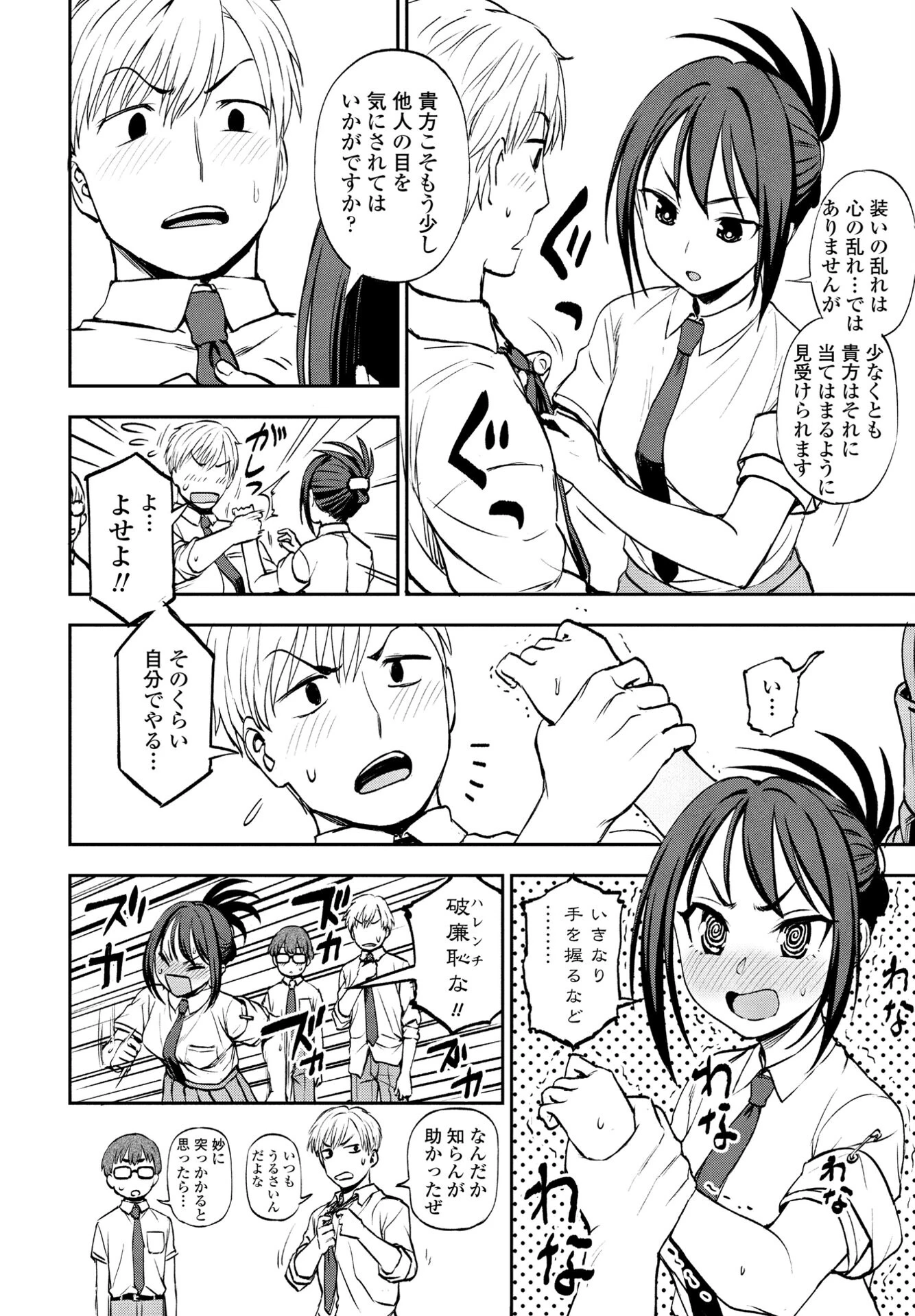 ヒミツ◇トレーニング（単話） 4ページ