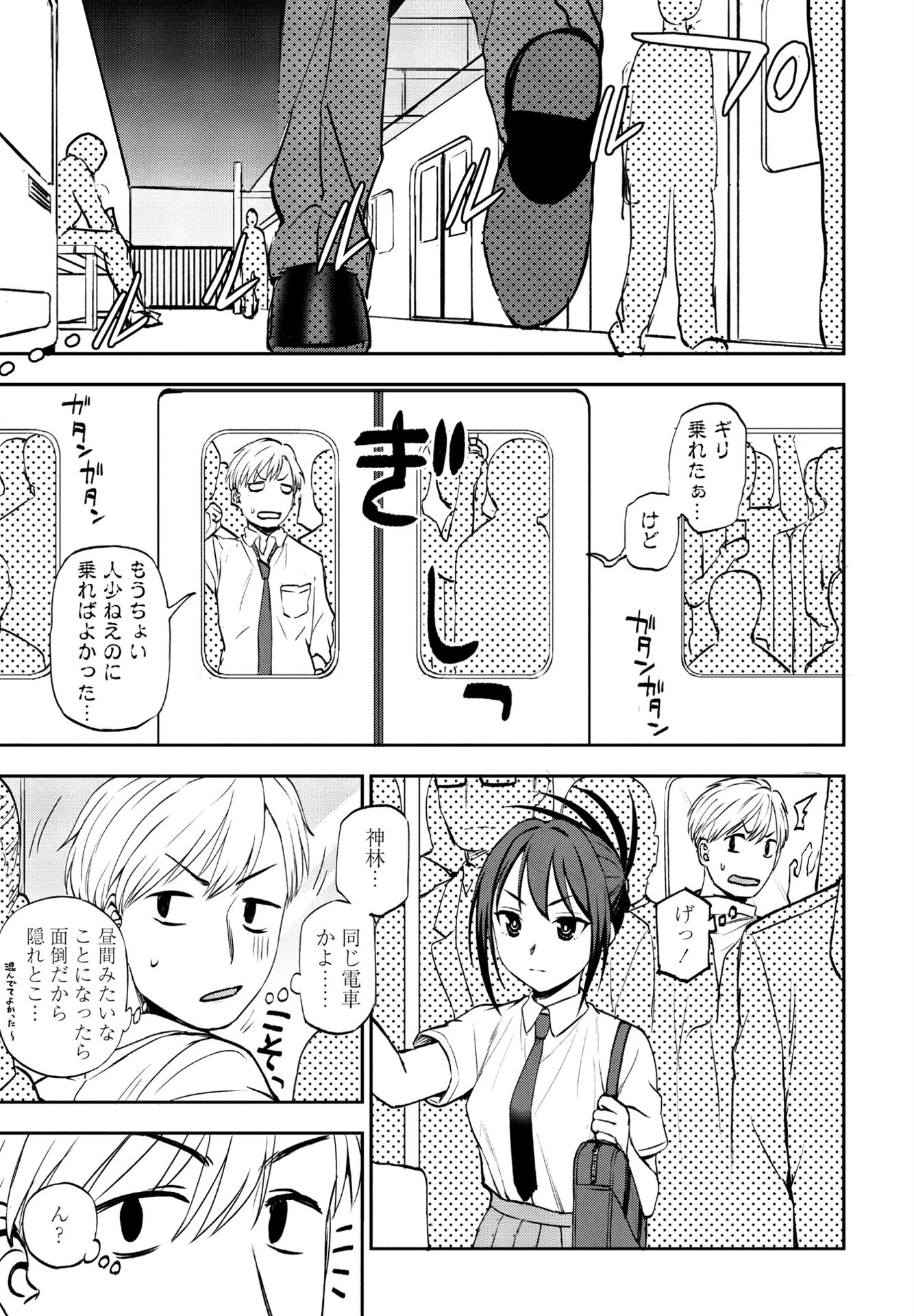 ヒミツ◇トレーニング（単話） 5ページ