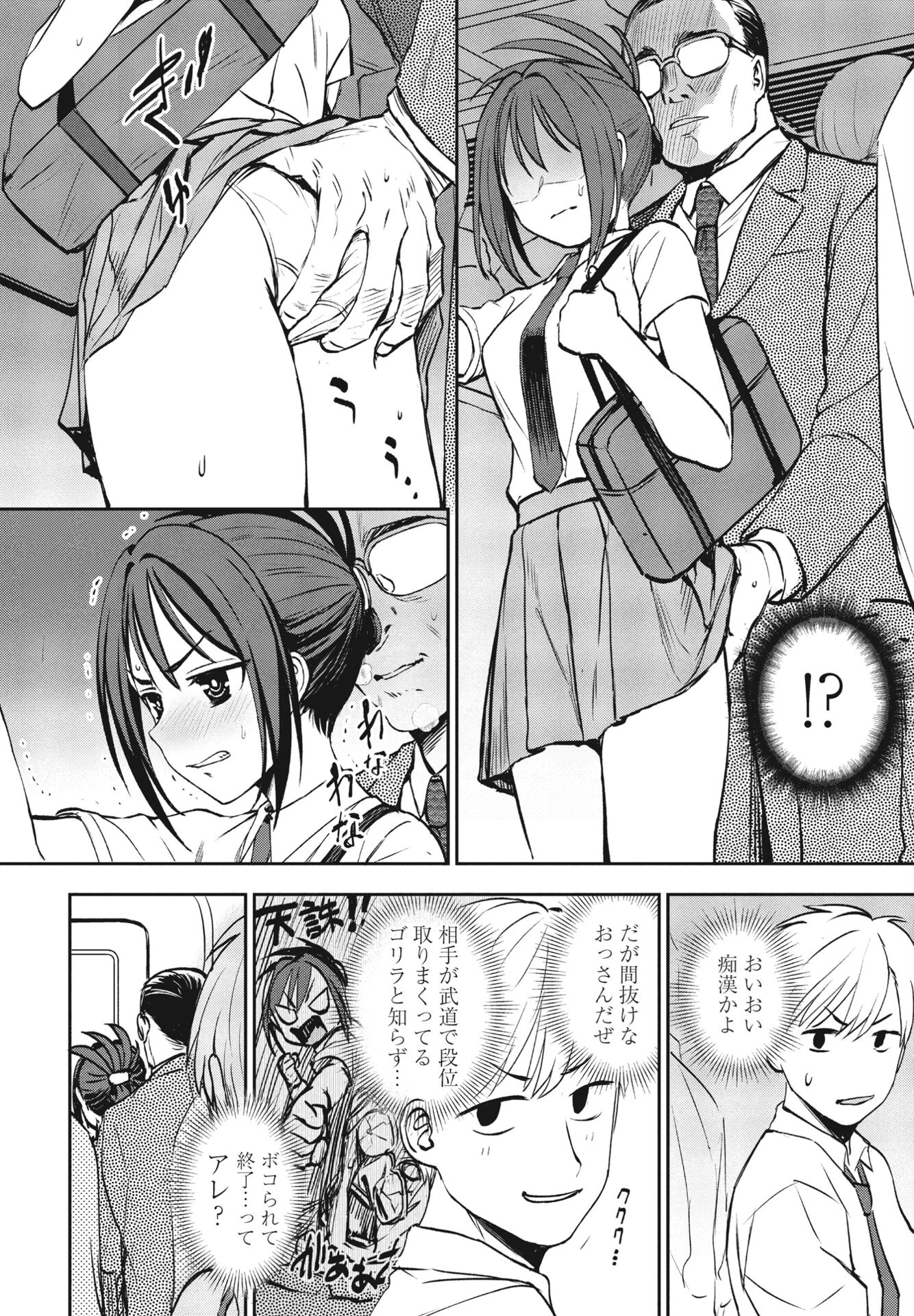 ヒミツ◇トレーニング（単話） 6ページ