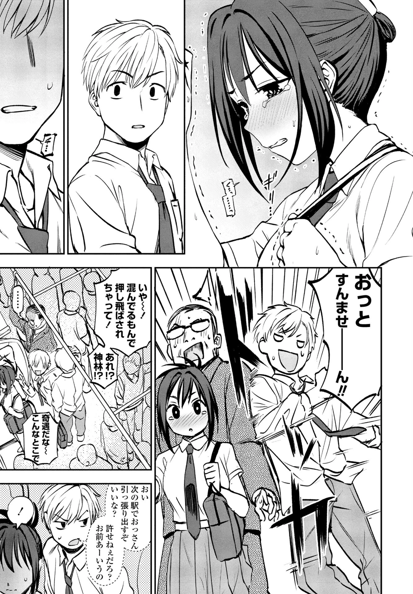 ヒミツ◇トレーニング（単話） 7ページ