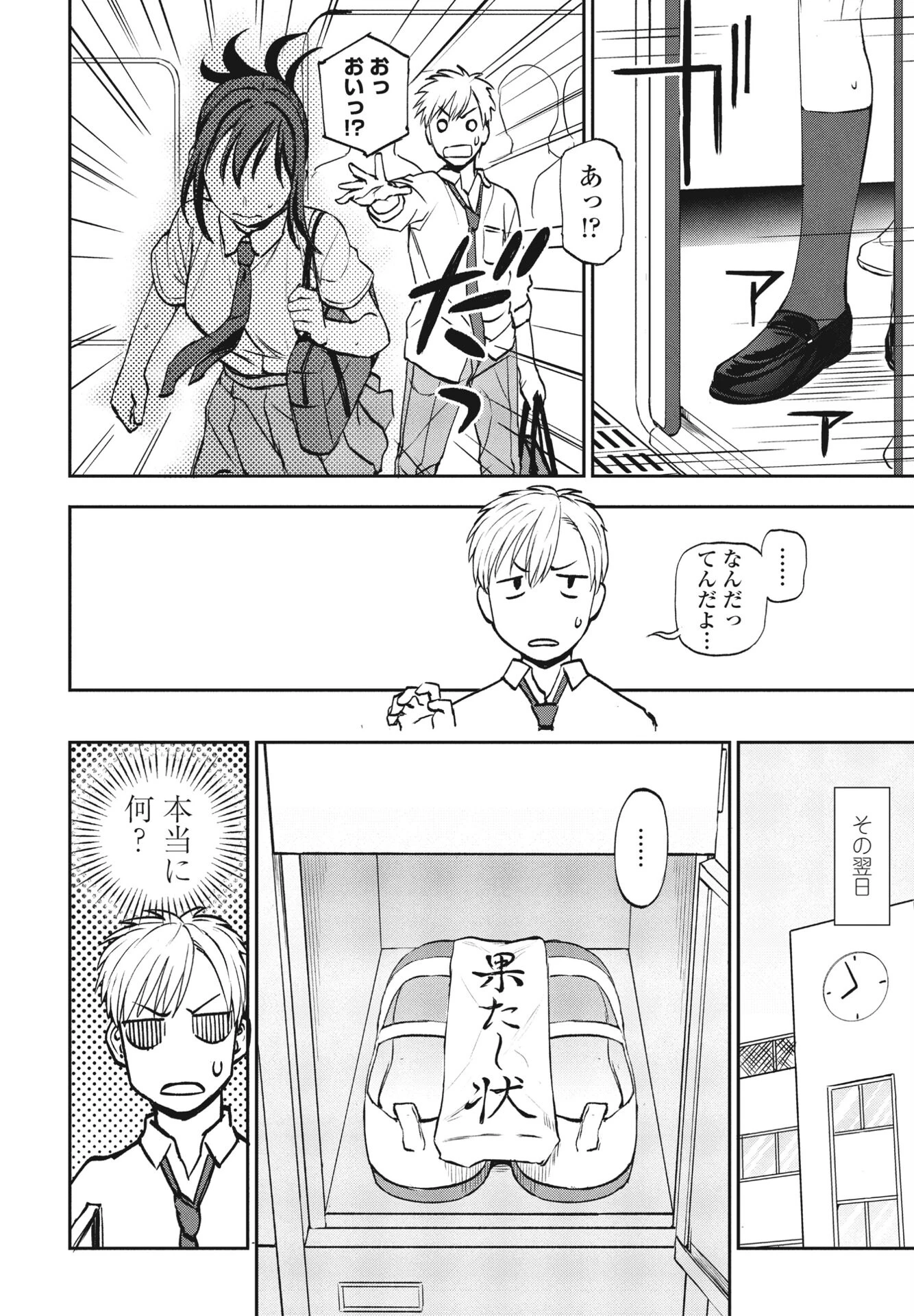 ヒミツ◇トレーニング（単話） 8ページ