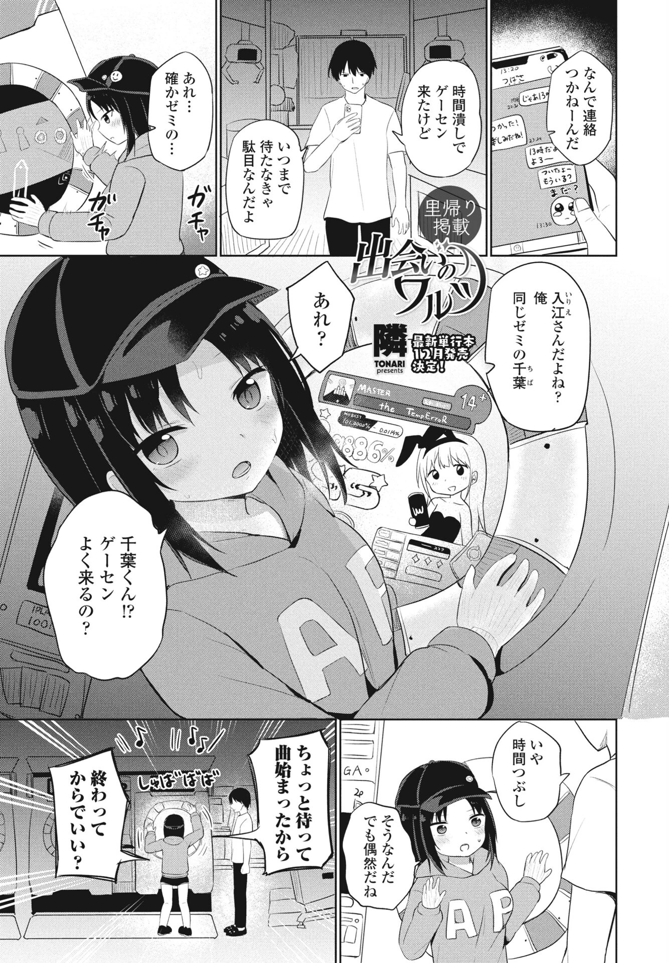 出会いのワルツ（単話） 隣