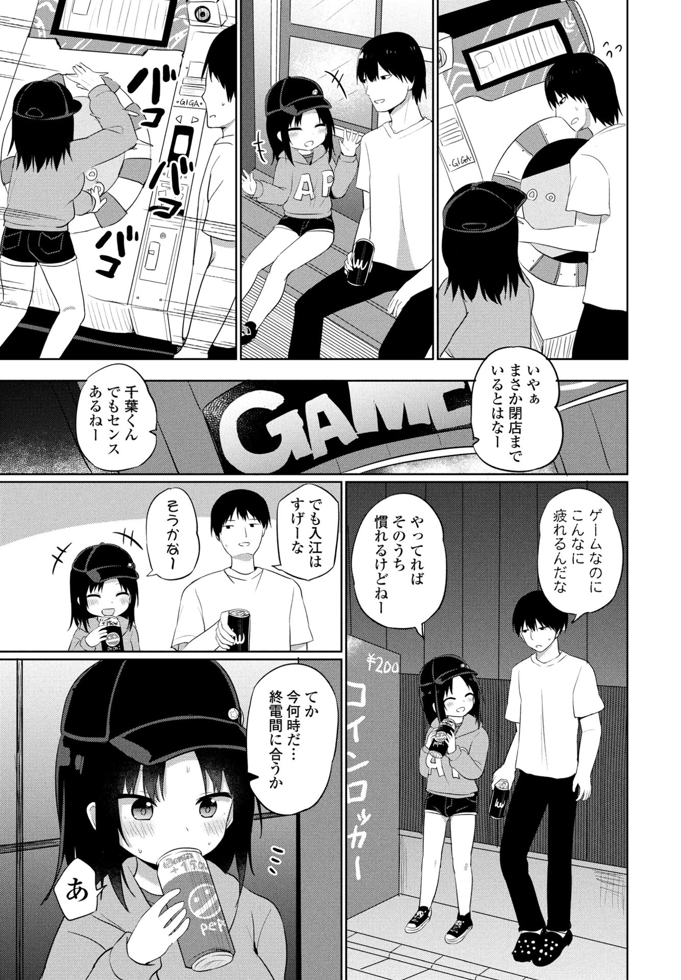 出会いのワルツ（単話） 3ページ