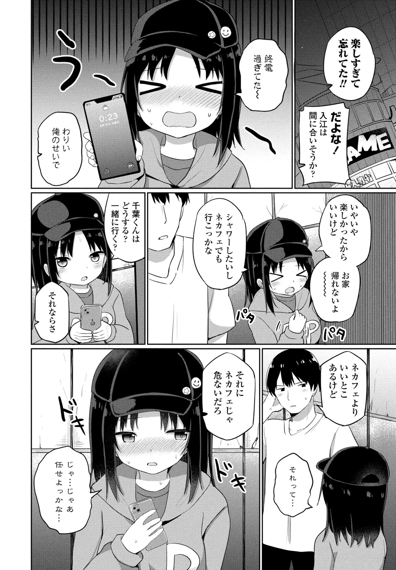 出会いのワルツ（単話） 4ページ