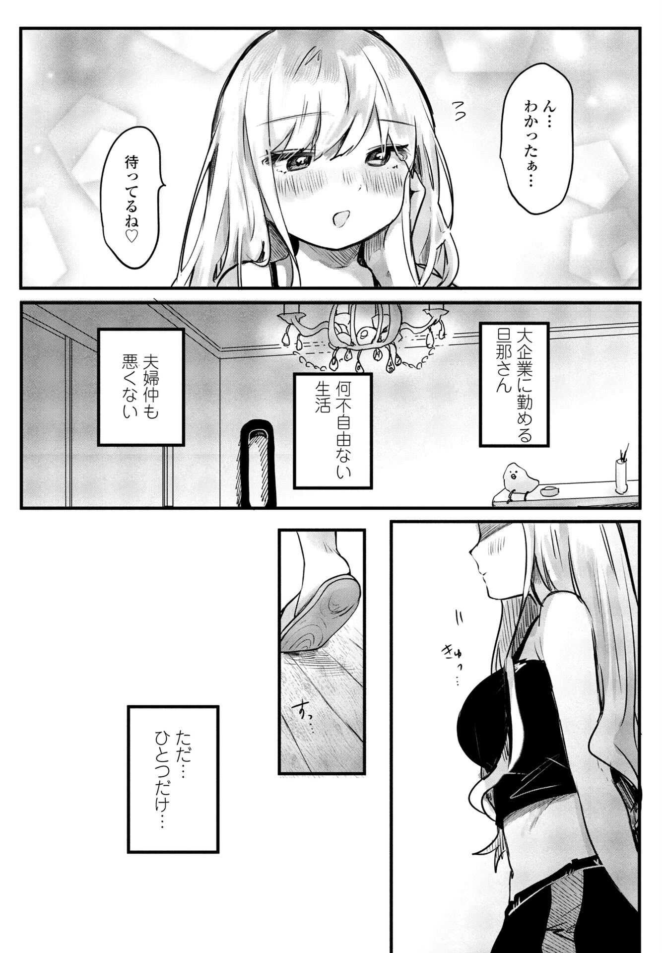 欲求不満、により（単話） 2ページ