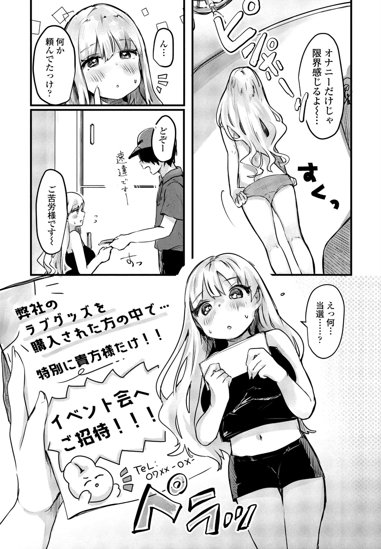 欲求不満、により（単話） 5ページ