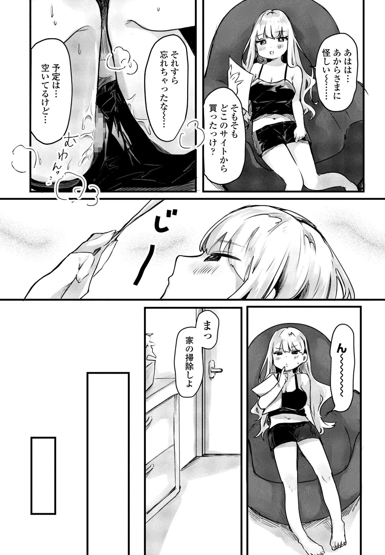 欲求不満、により（単話） 6ページ