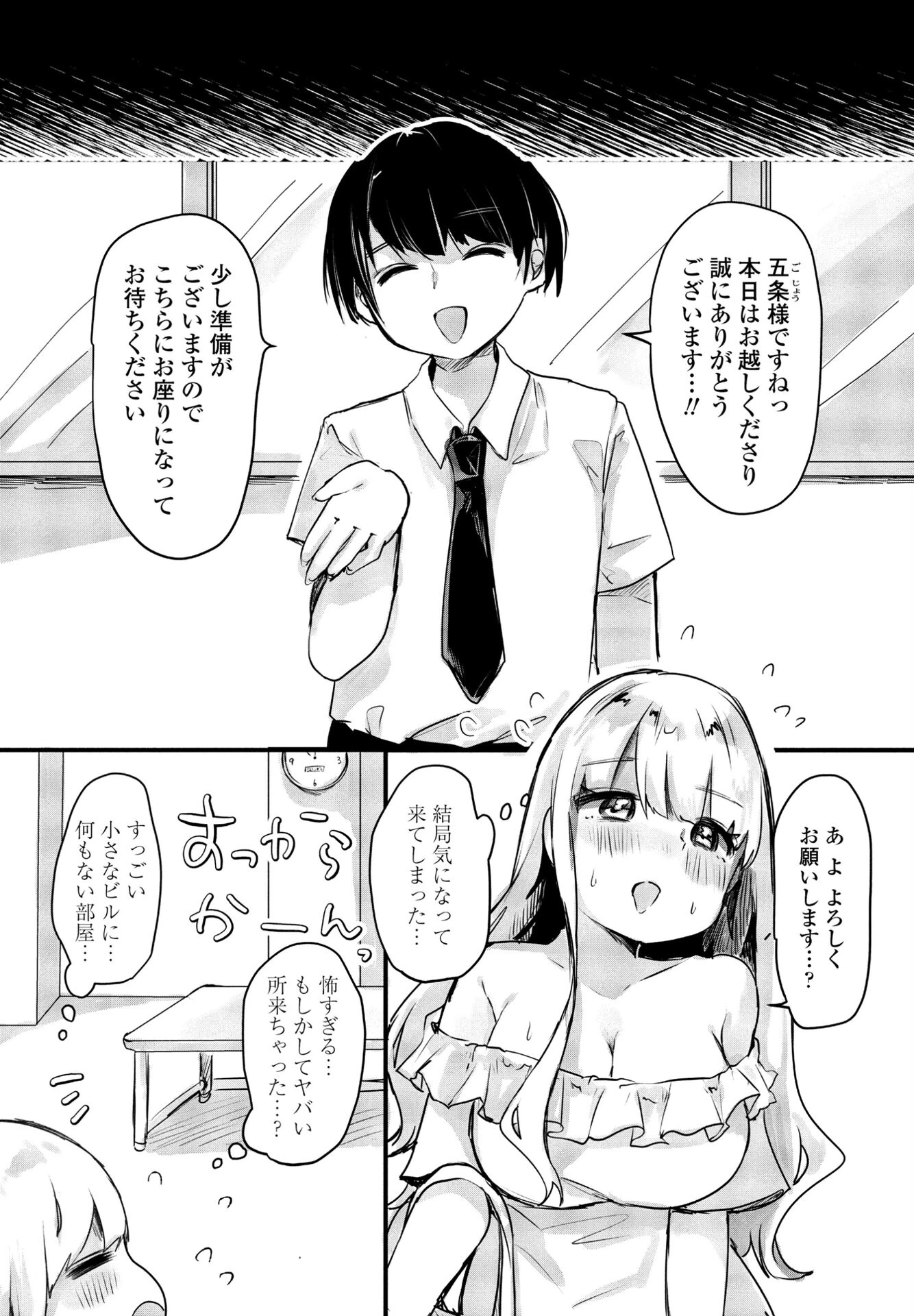 欲求不満、により（単話） 7ページ