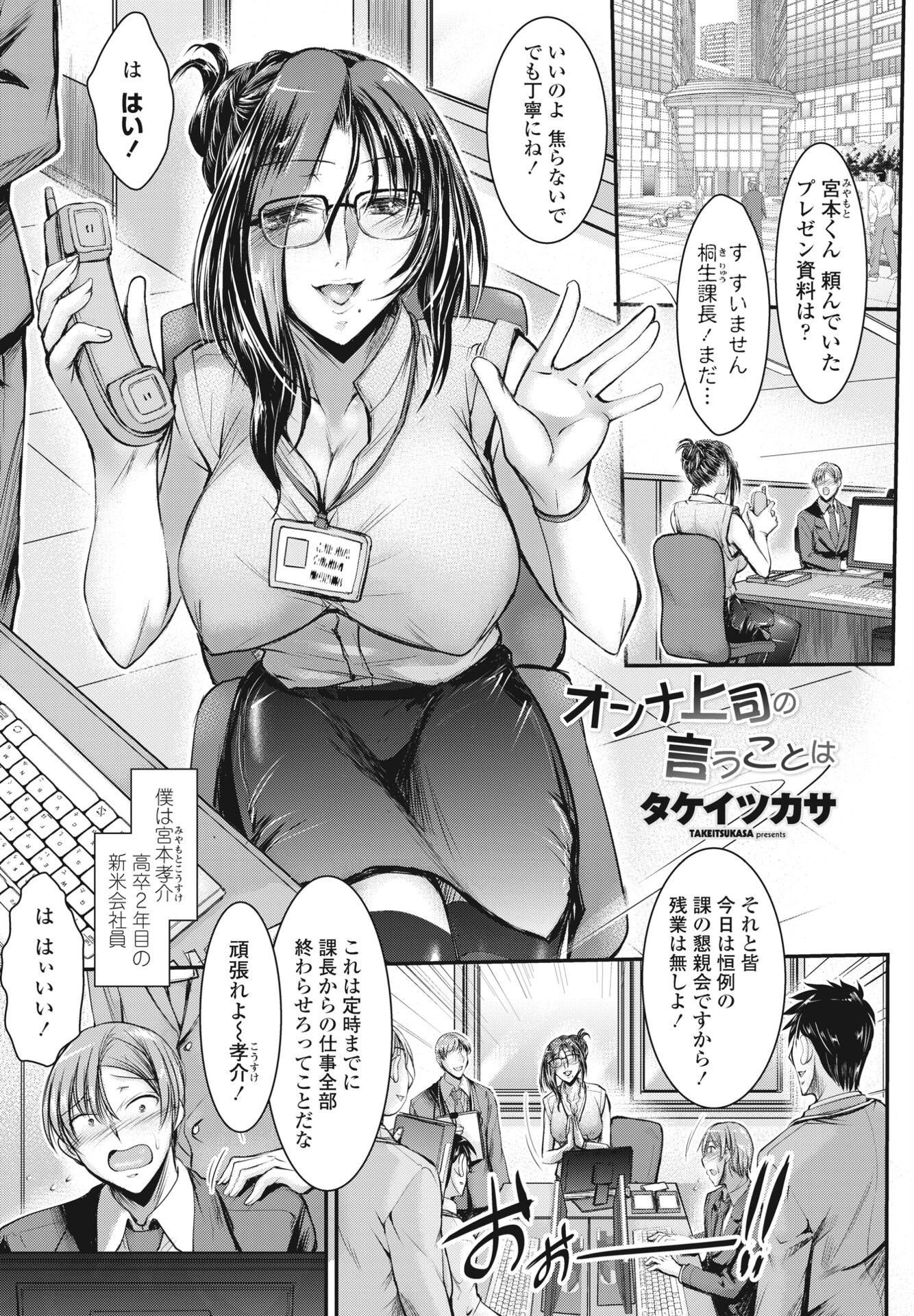 オンナ上司の言うことは エロ漫画 無料