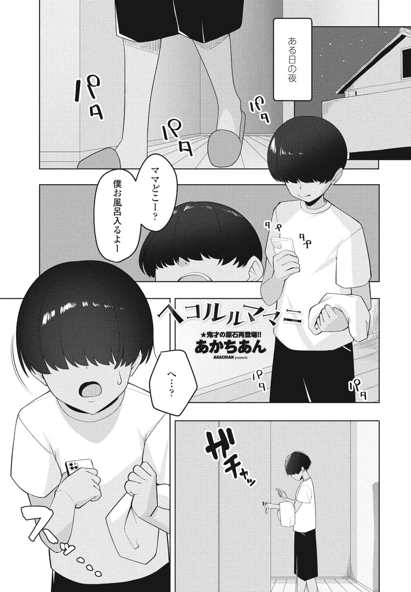 ヘコルルママニ（単話） エロ漫画 無料