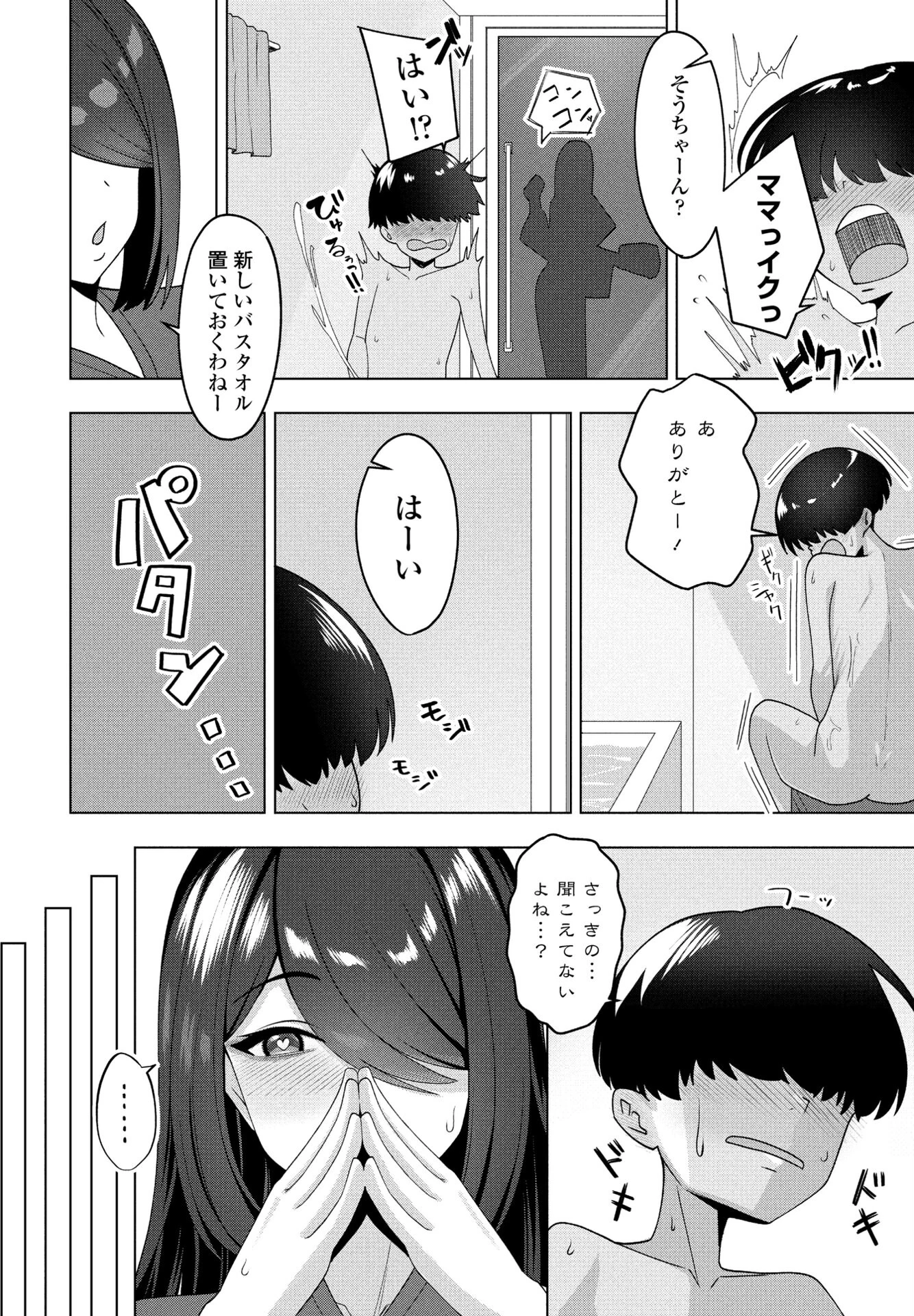 ヘコルルママニ（単話） 4ページ